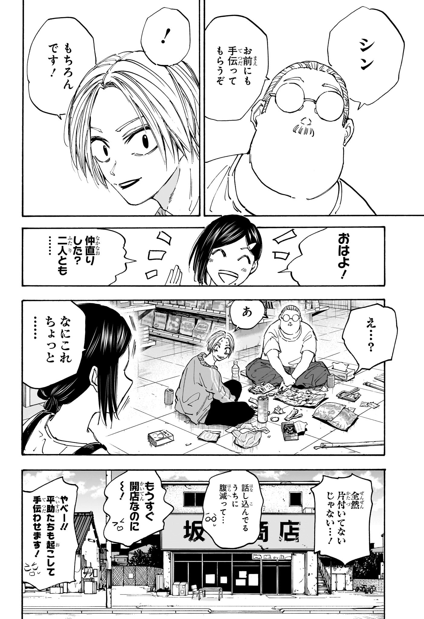 サカモトデイズ raw Chap 121 - Next Chap 122