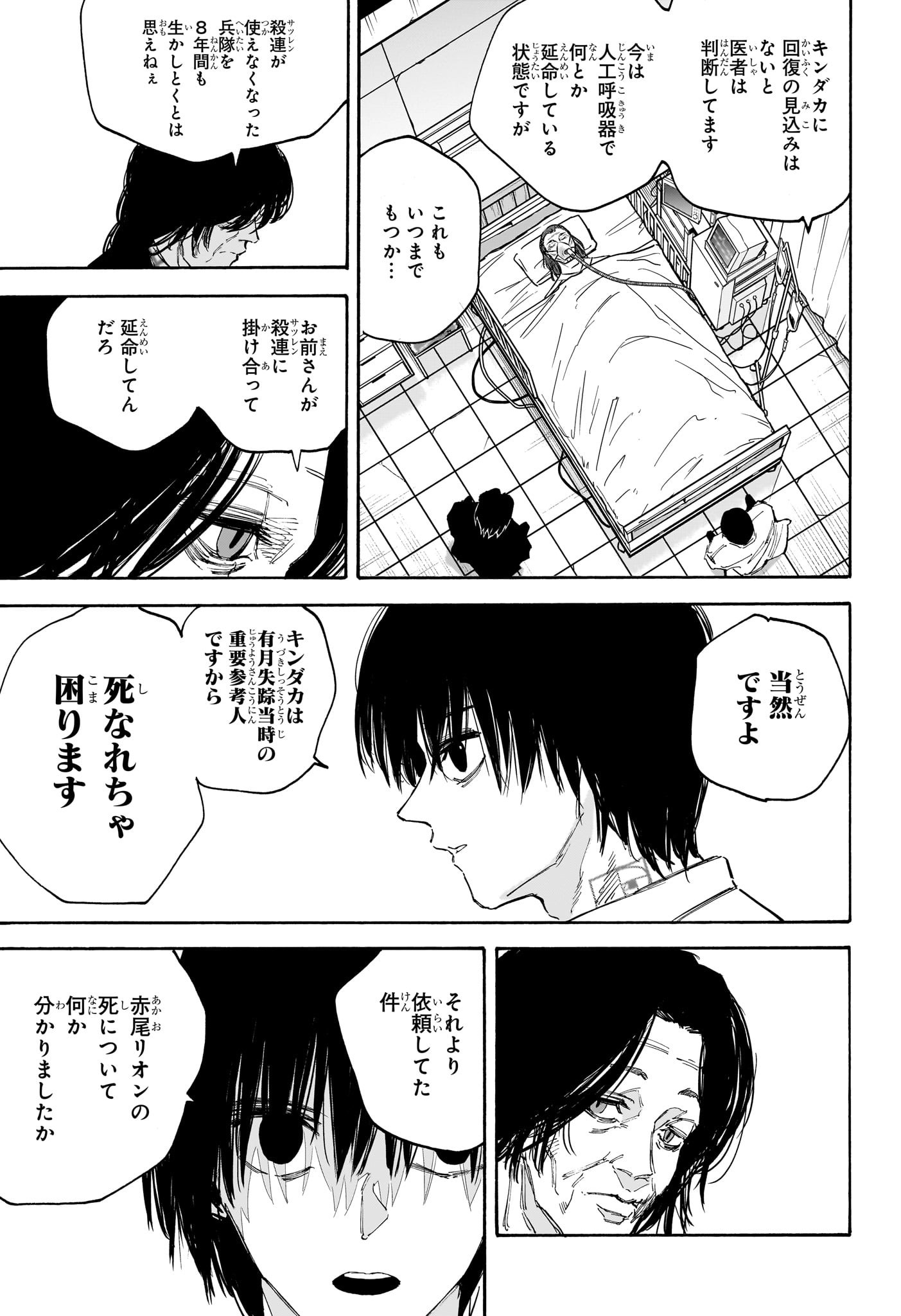 サカモトデイズ raw Chap 121 - Next Chap 122