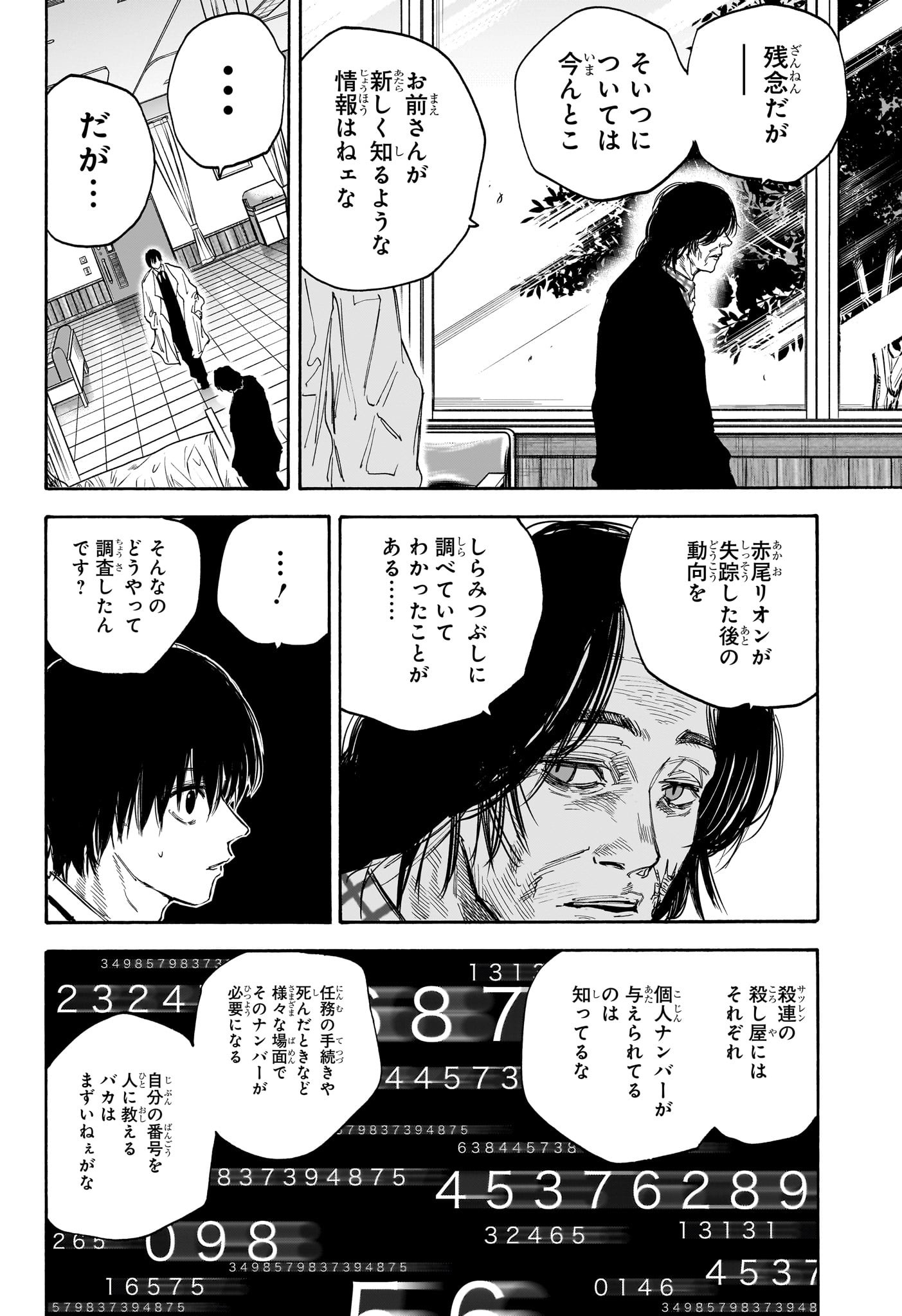 サカモトデイズ raw Chap 121 - Next Chap 122