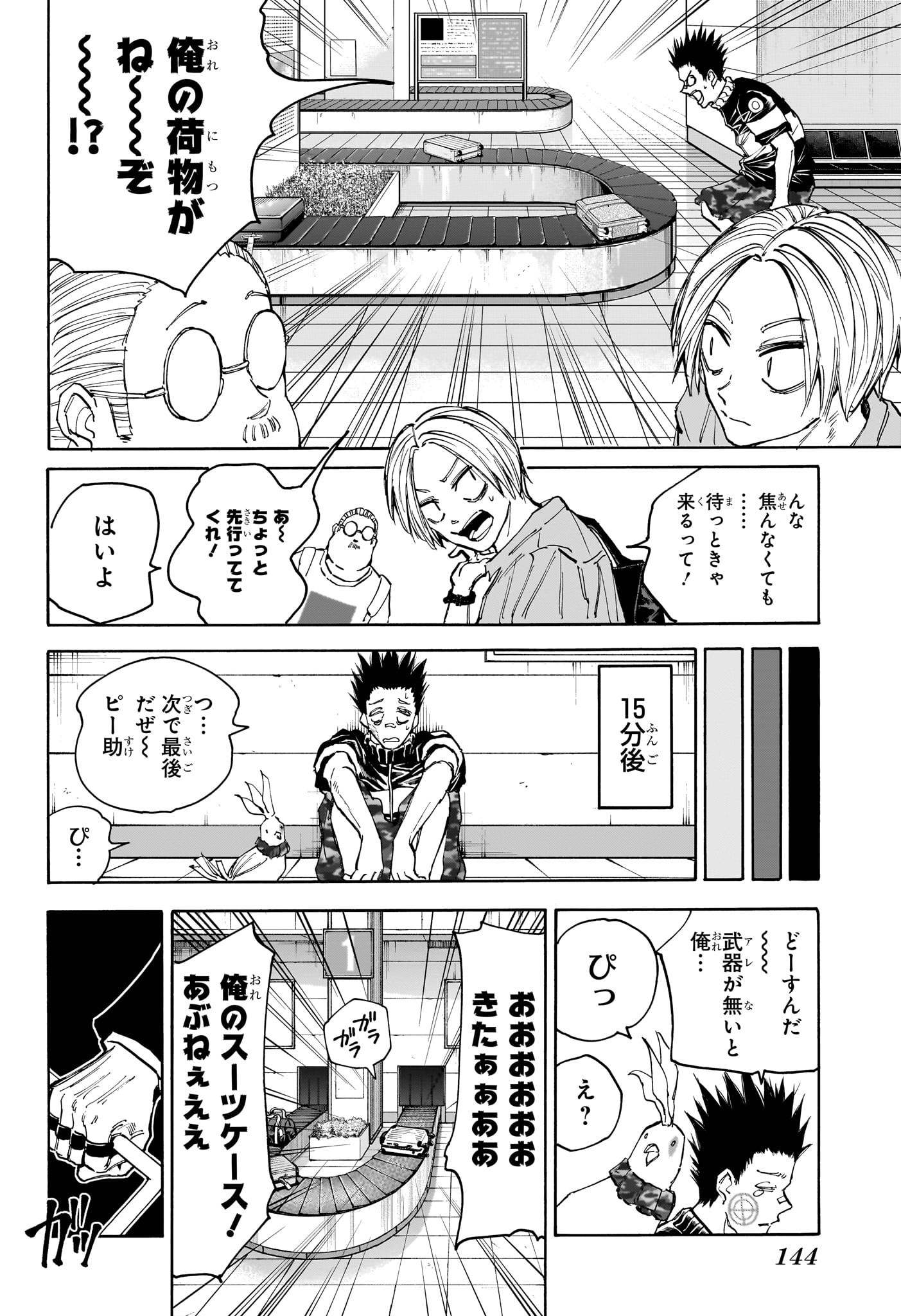 サカモトデイズ raw Chap 122 - Next Chap 123
