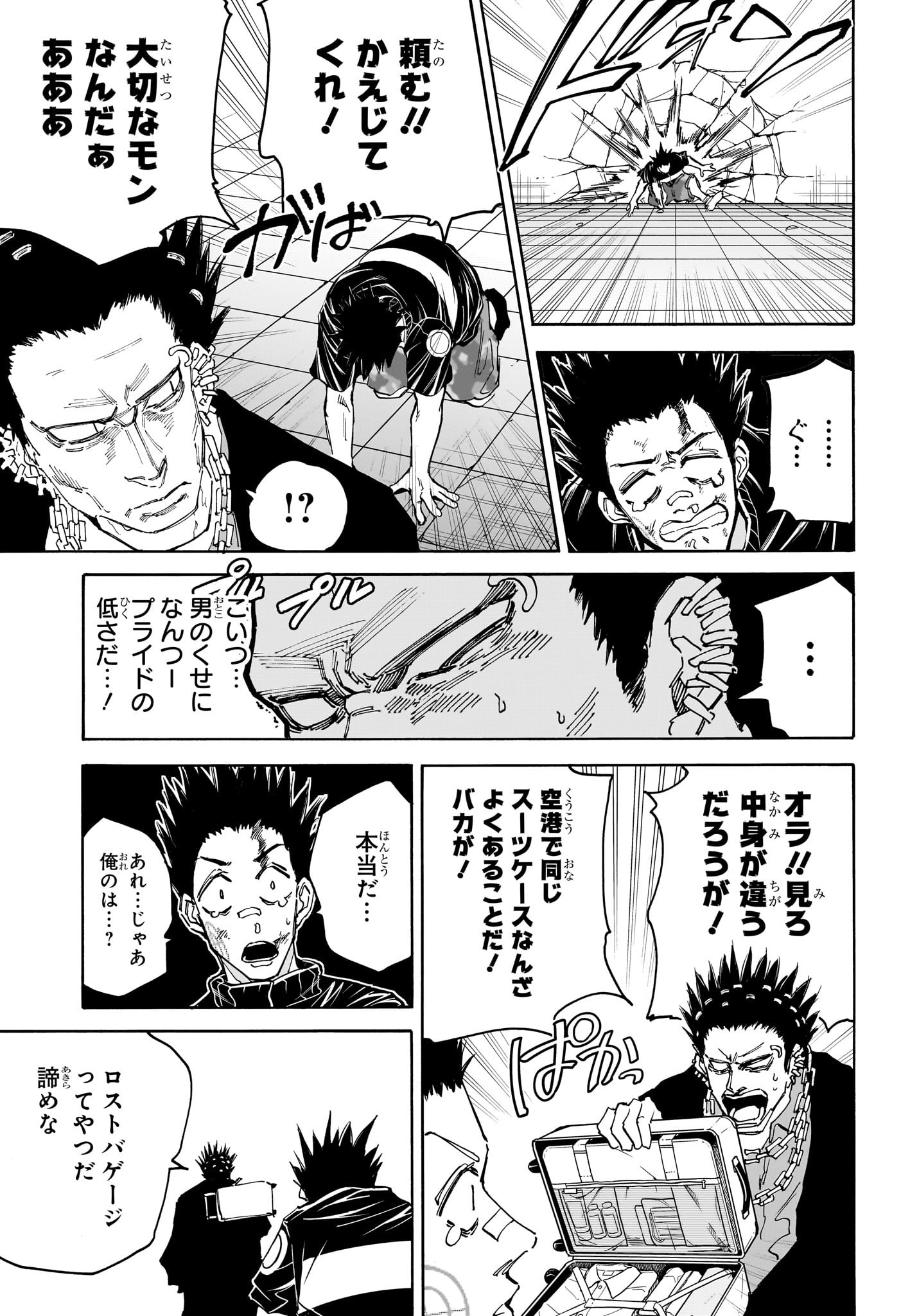 サカモトデイズ raw Chap 122 - Next Chap 123