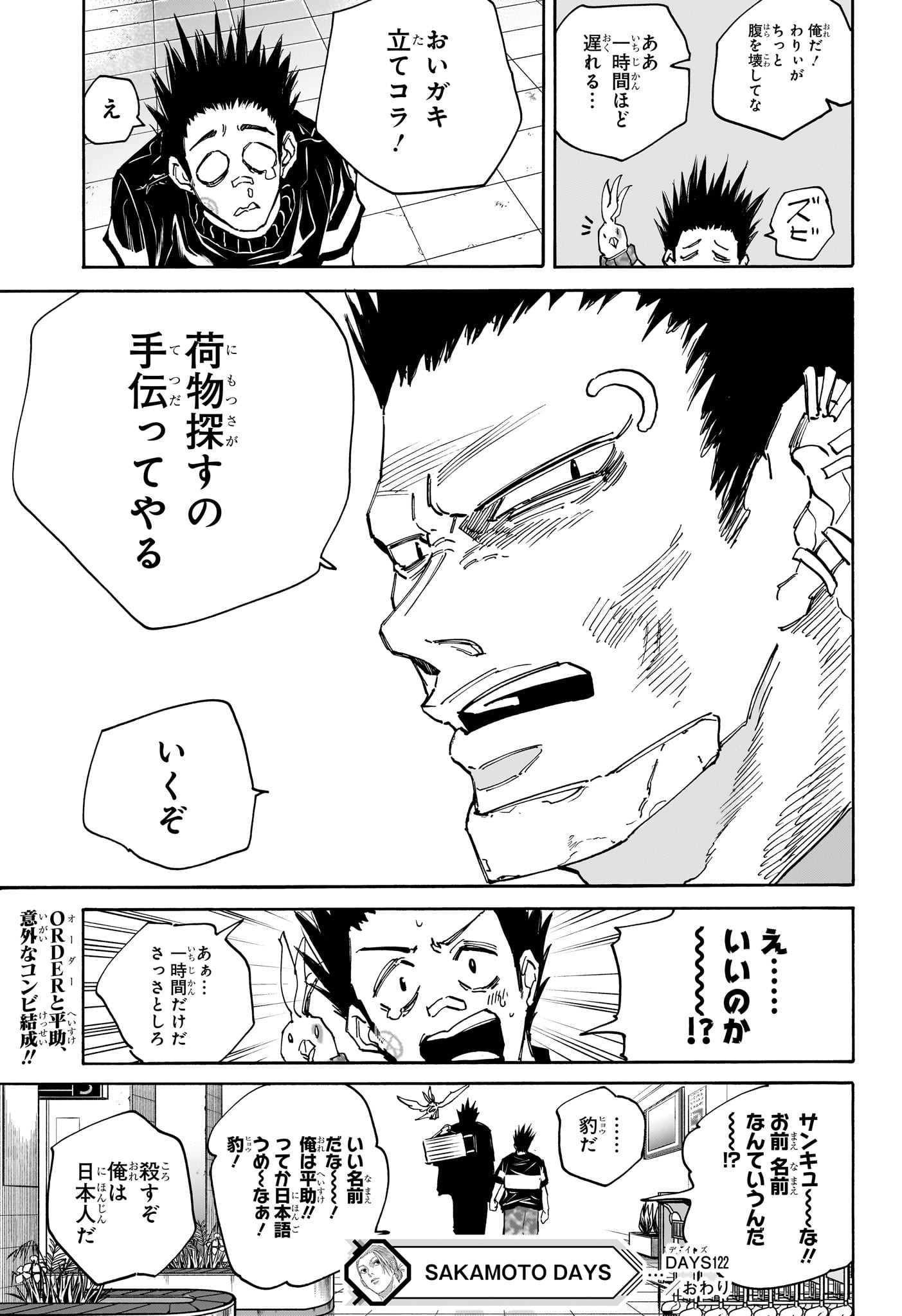 サカモトデイズ raw Chap 122 - Next Chap 123