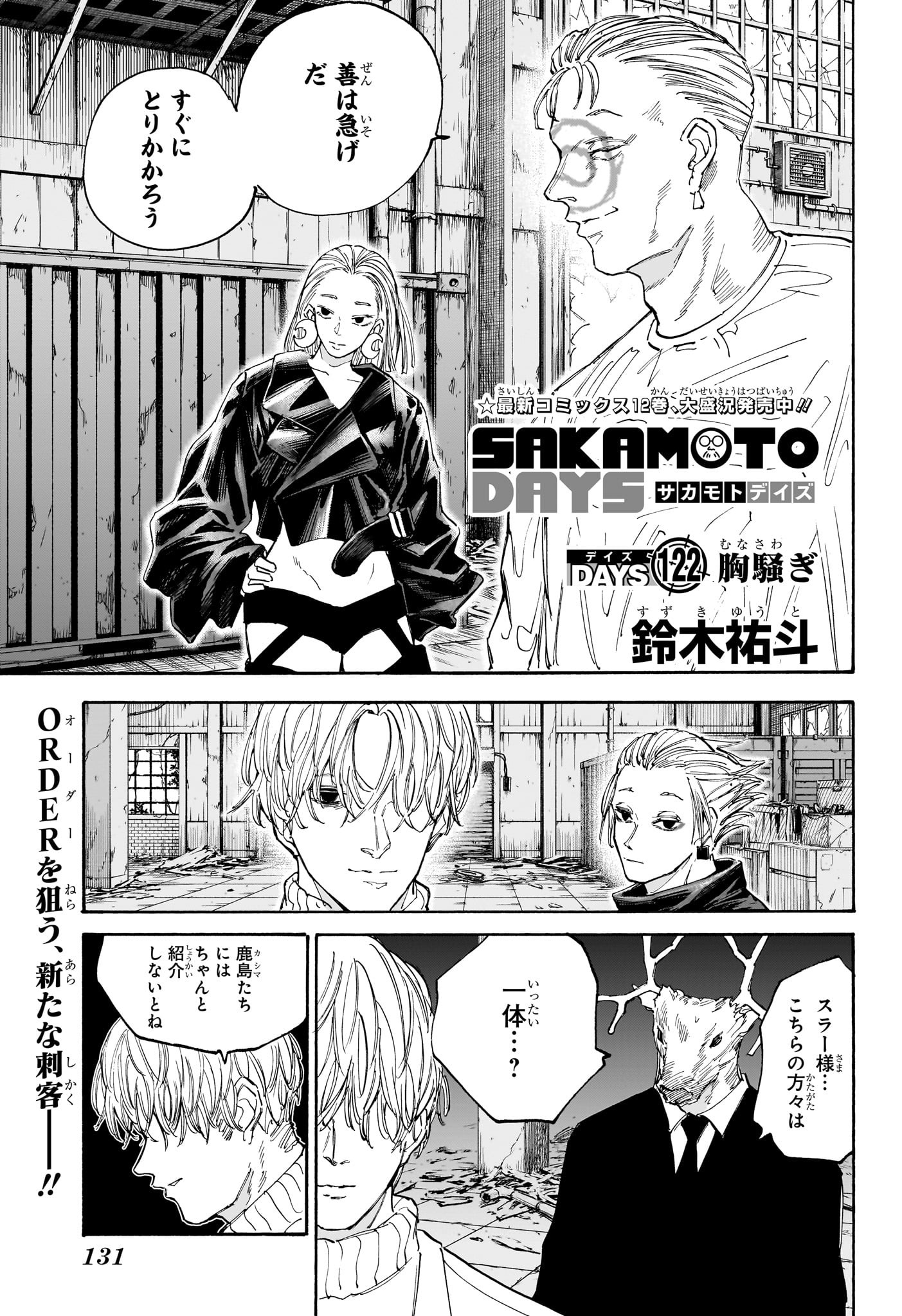 サカモトデイズ raw Chap 122 - Next Chap 123