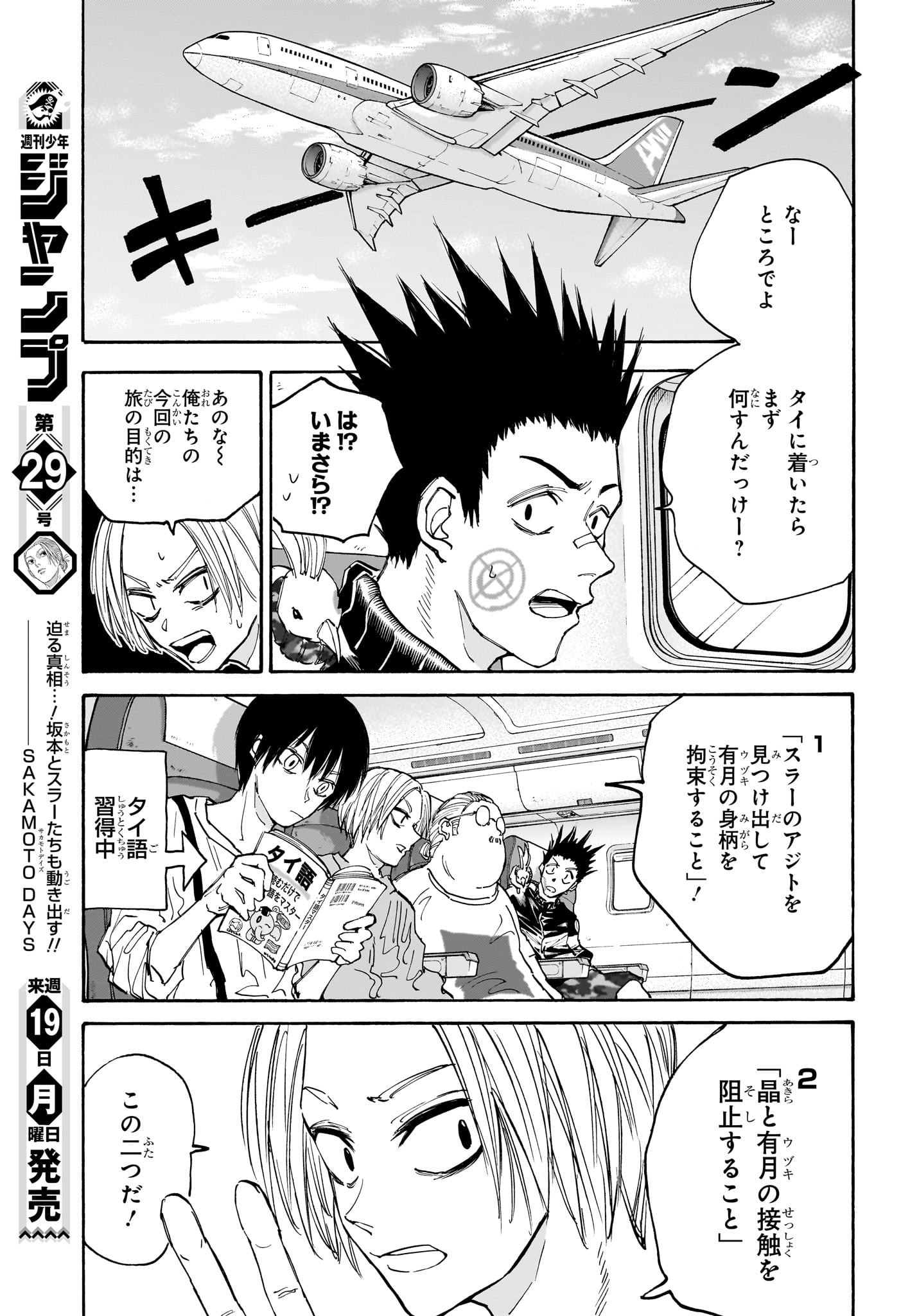 サカモトデイズ raw Chap 122 - Next Chap 123