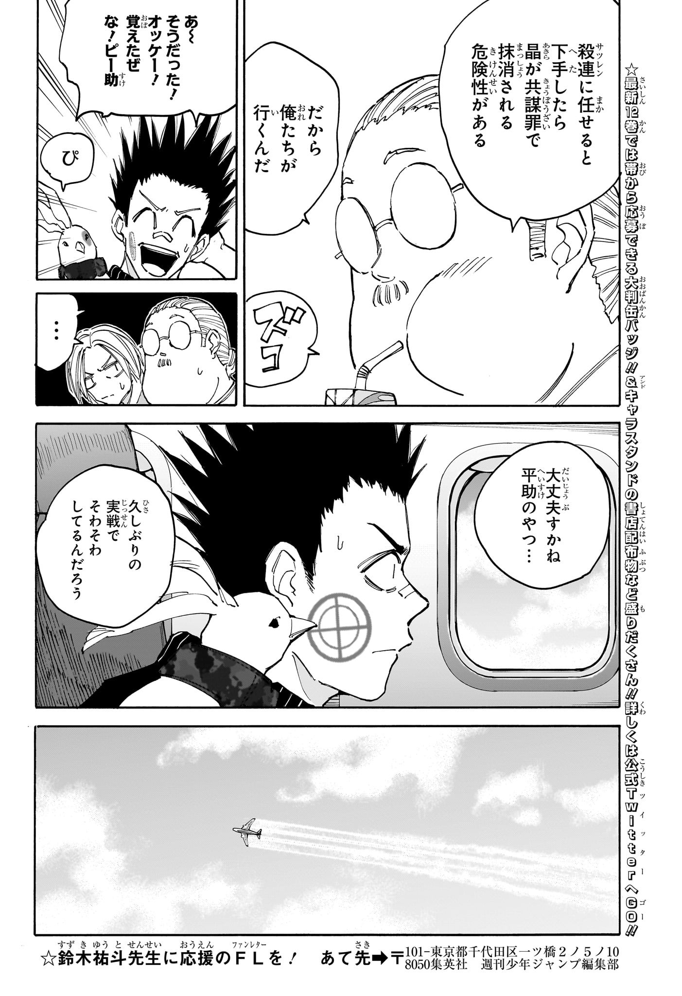 サカモトデイズ raw Chap 122 - Next Chap 123