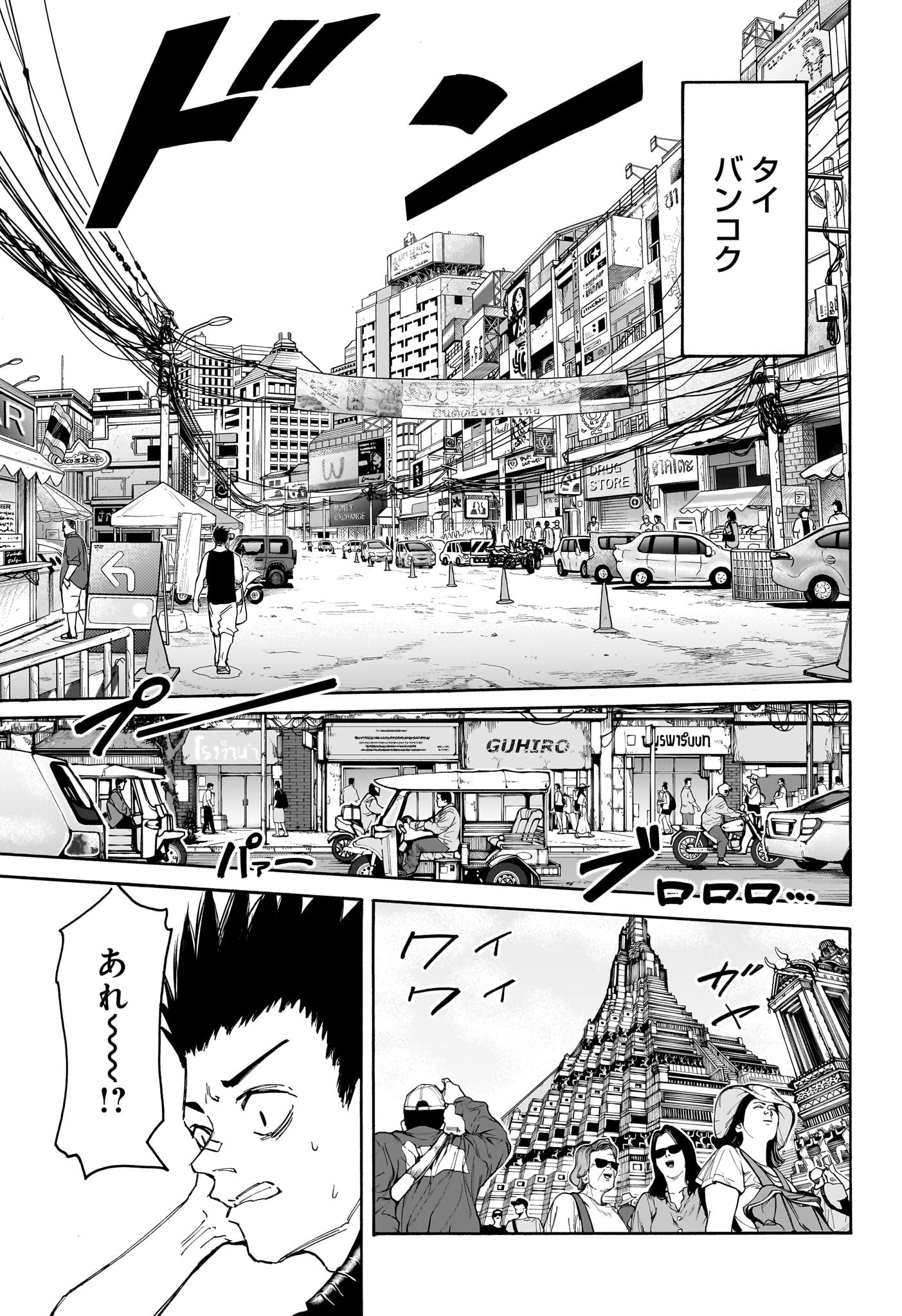 サカモトデイズ raw Chap 122 - Next Chap 123