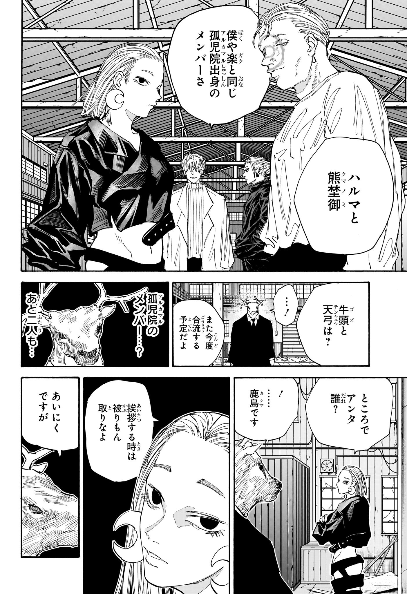 サカモトデイズ raw Chap 122 - Next Chap 123