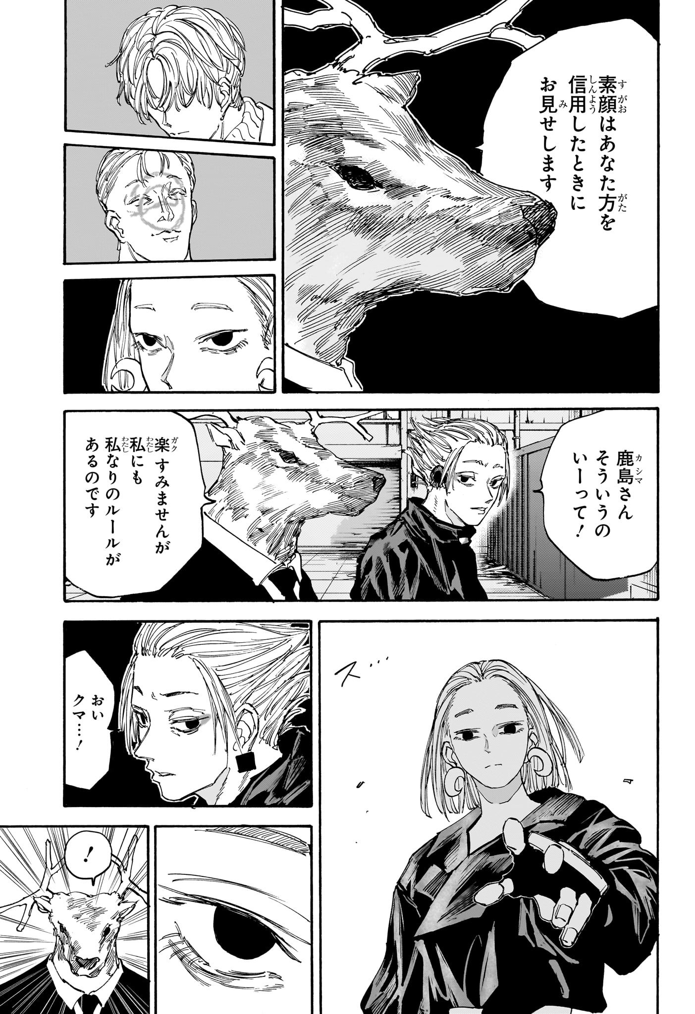 サカモトデイズ raw Chap 122 - Next Chap 123