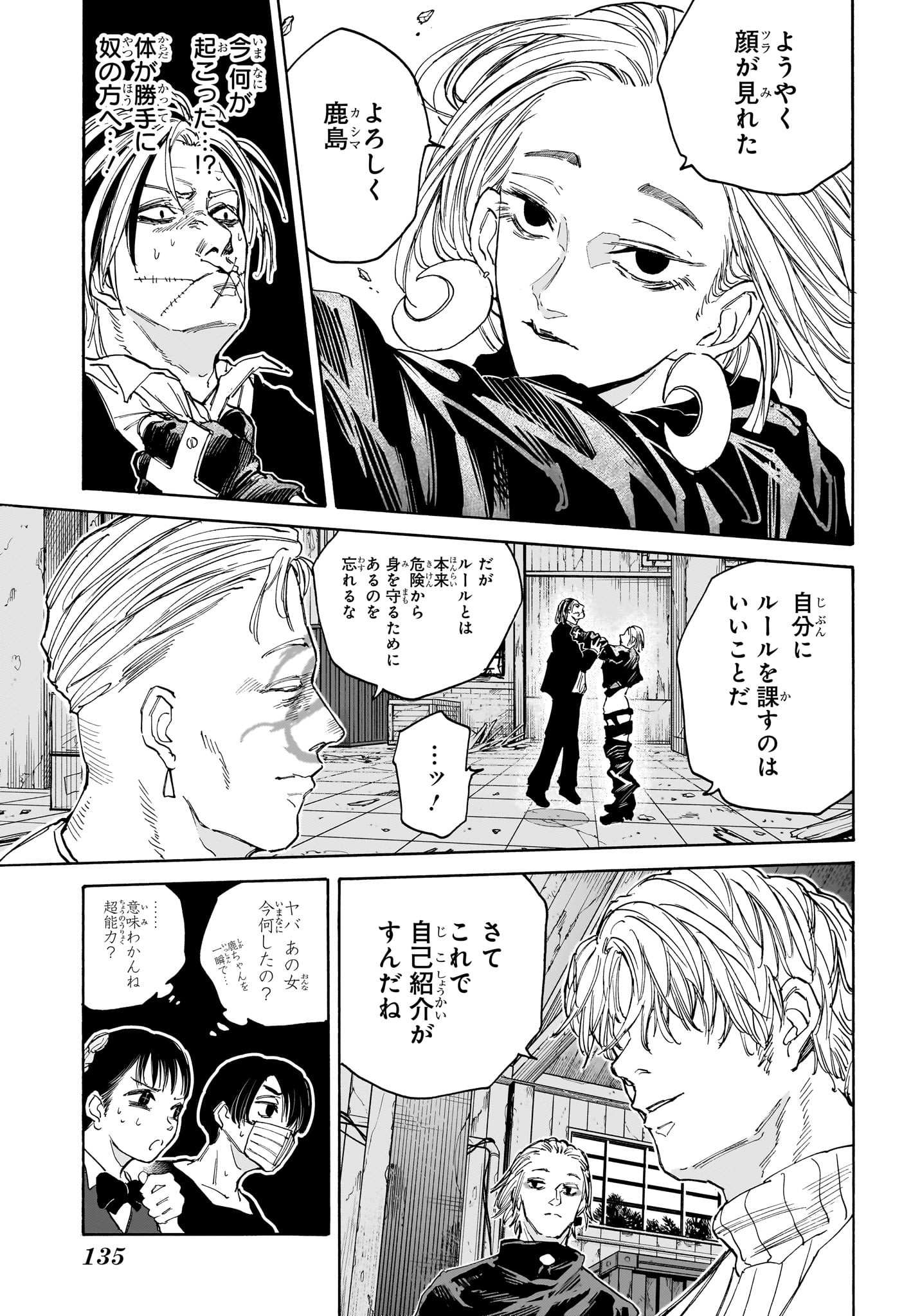 サカモトデイズ raw Chap 122 - Next Chap 123