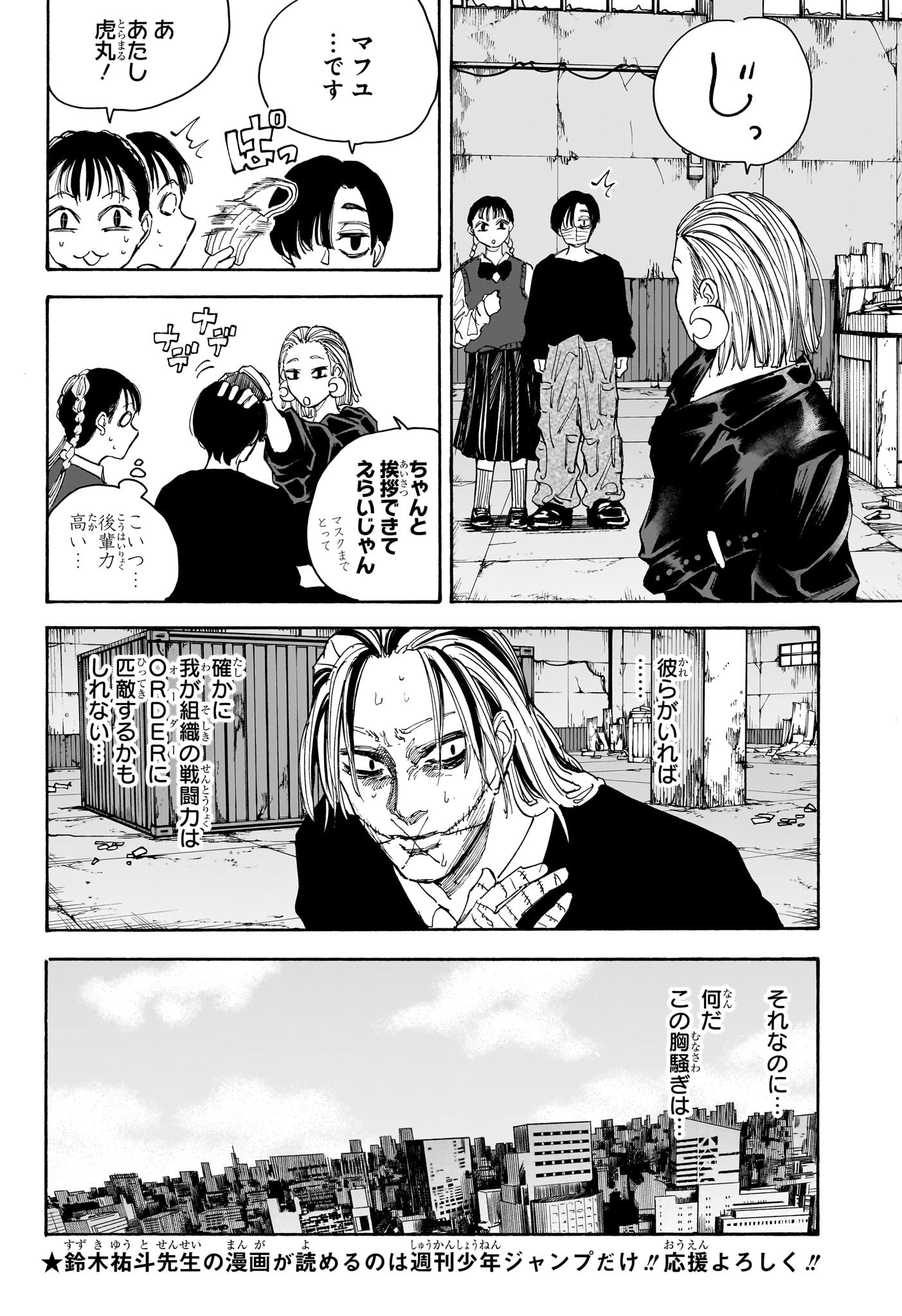サカモトデイズ raw Chap 122 - Next Chap 123