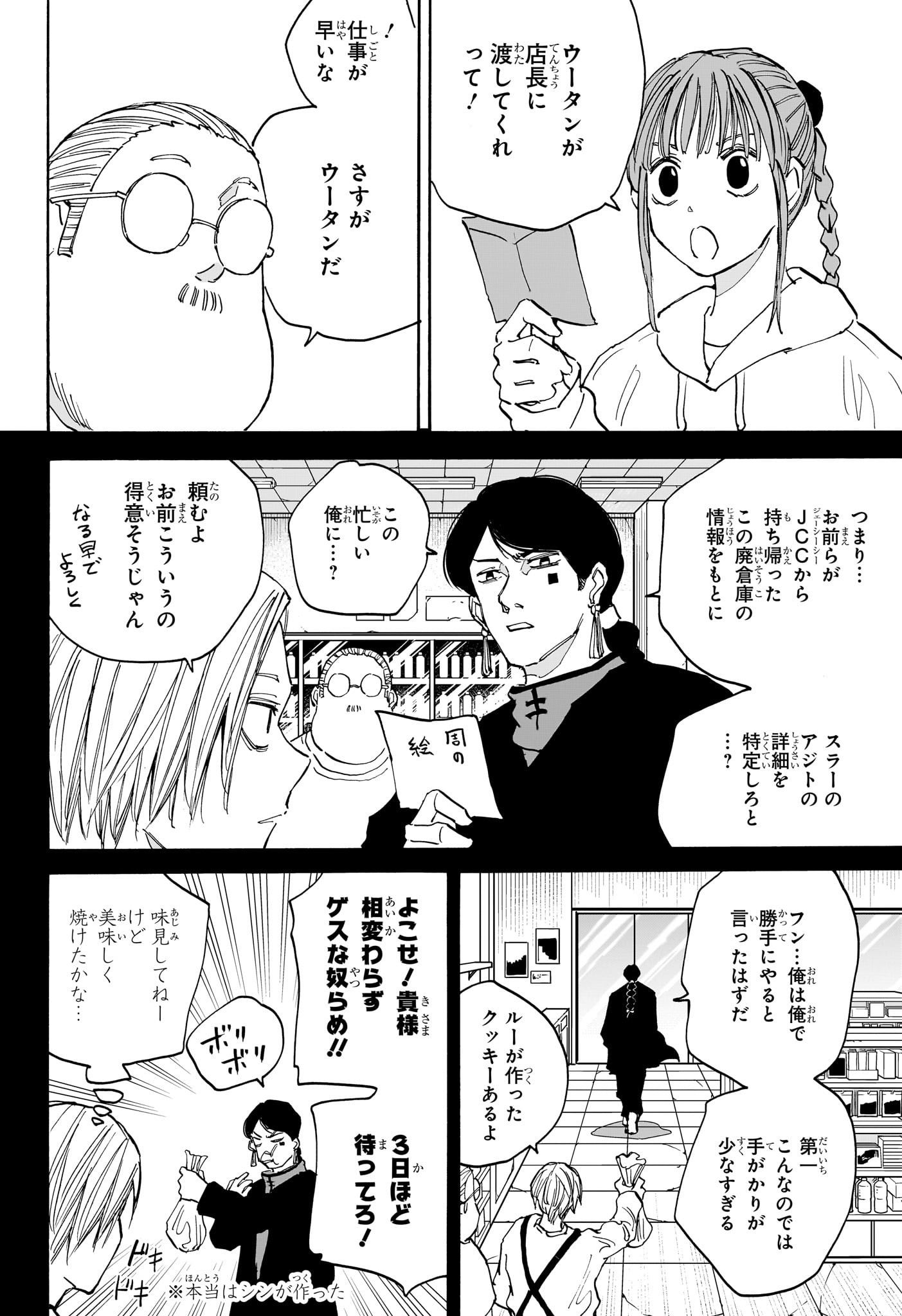 サカモトデイズ raw Chap 122 - Next Chap 123