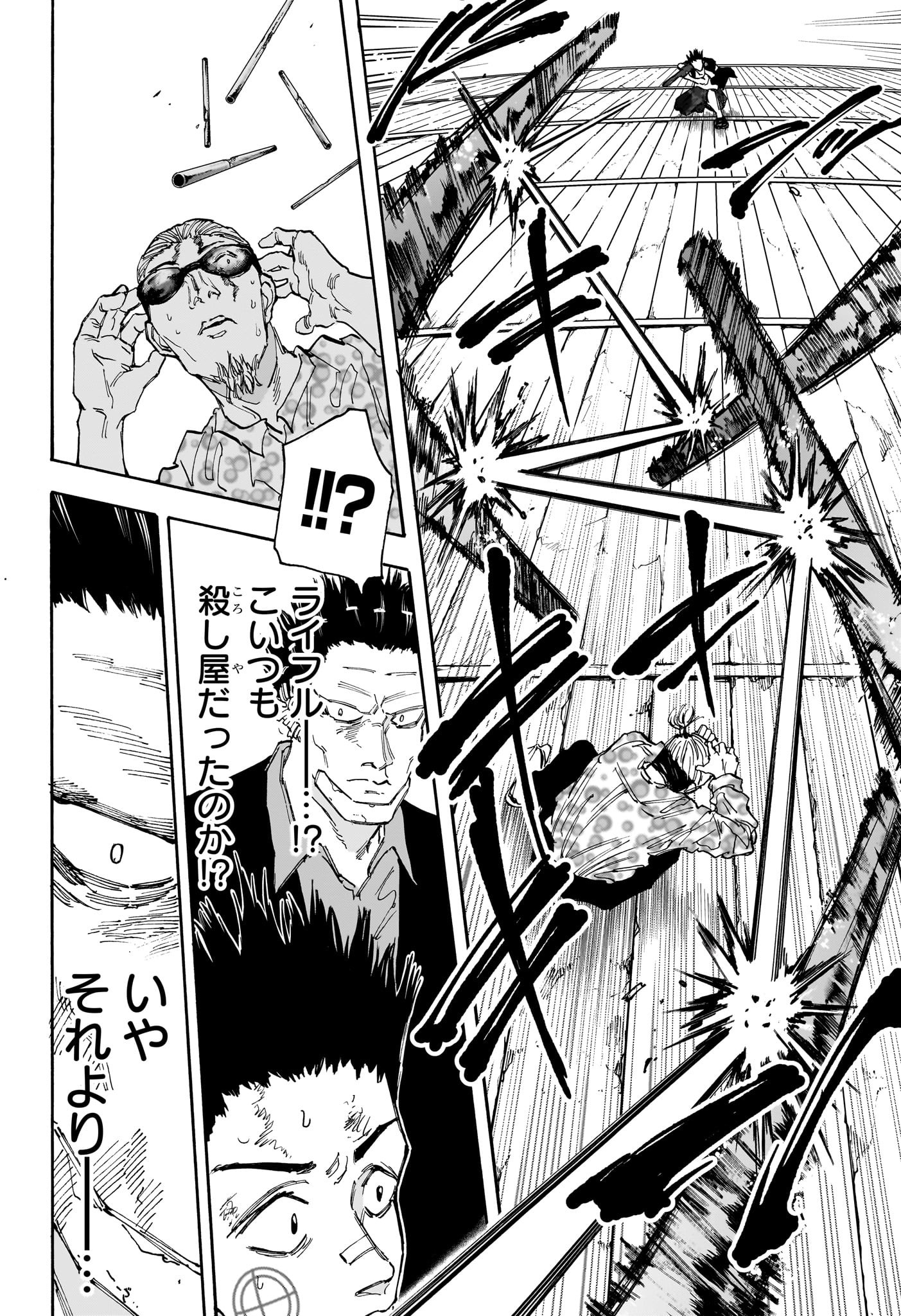 サカモトデイズ raw Chap 123 - Next Chap 124