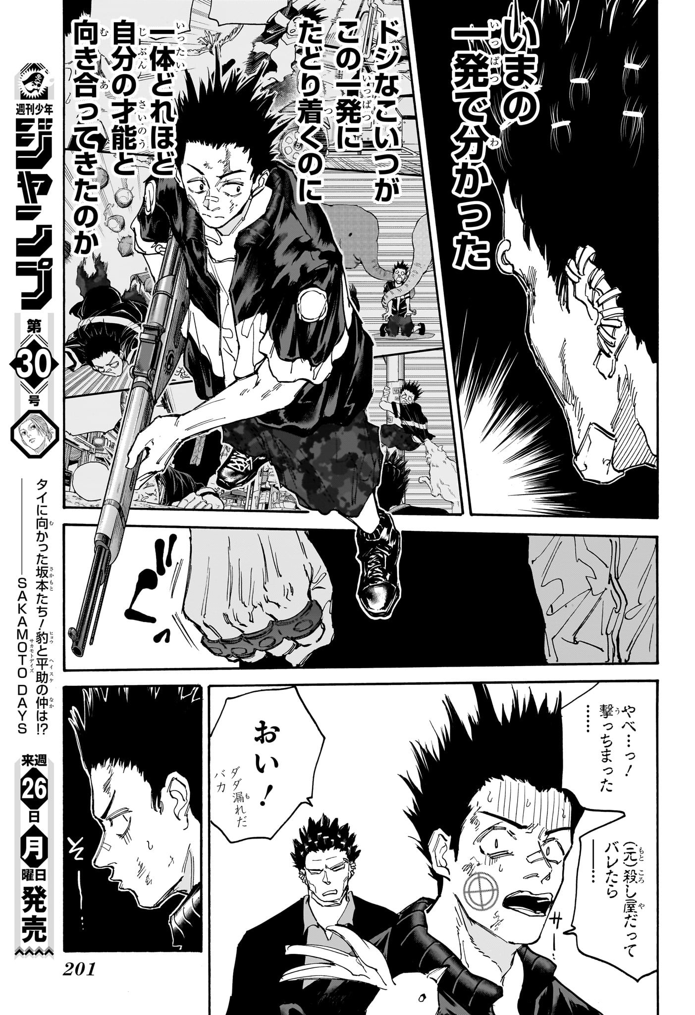 サカモトデイズ raw Chap 123 - Next Chap 124