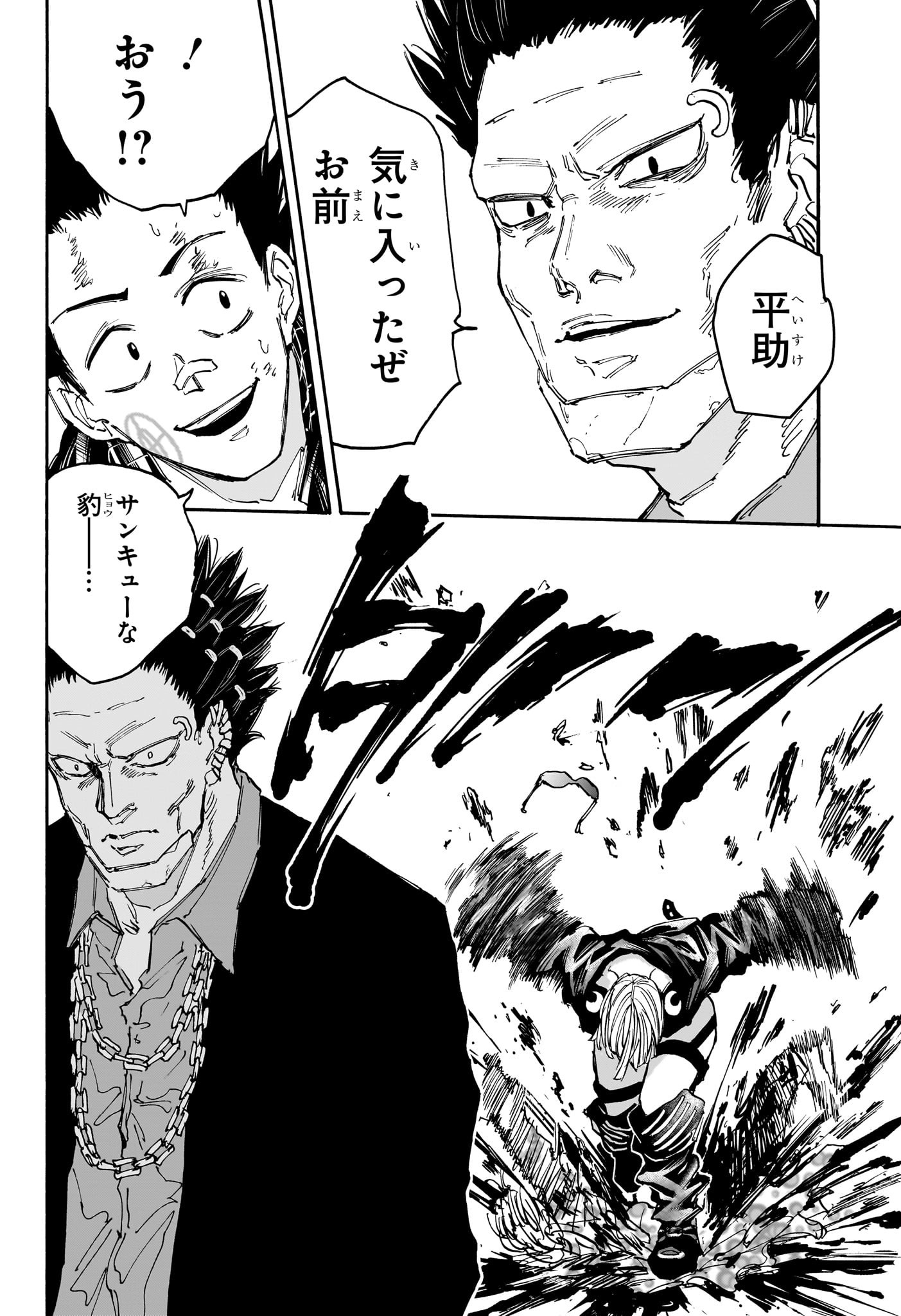 サカモトデイズ raw Chap 123 - Next Chap 124