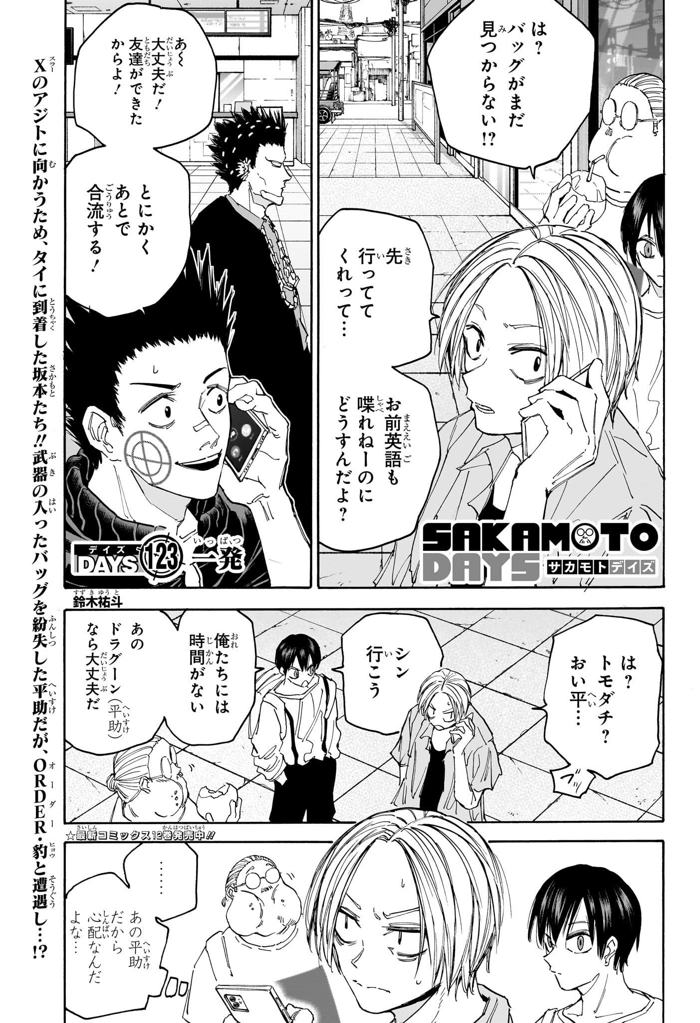 サカモトデイズ raw Chap 123 - Next Chap 124