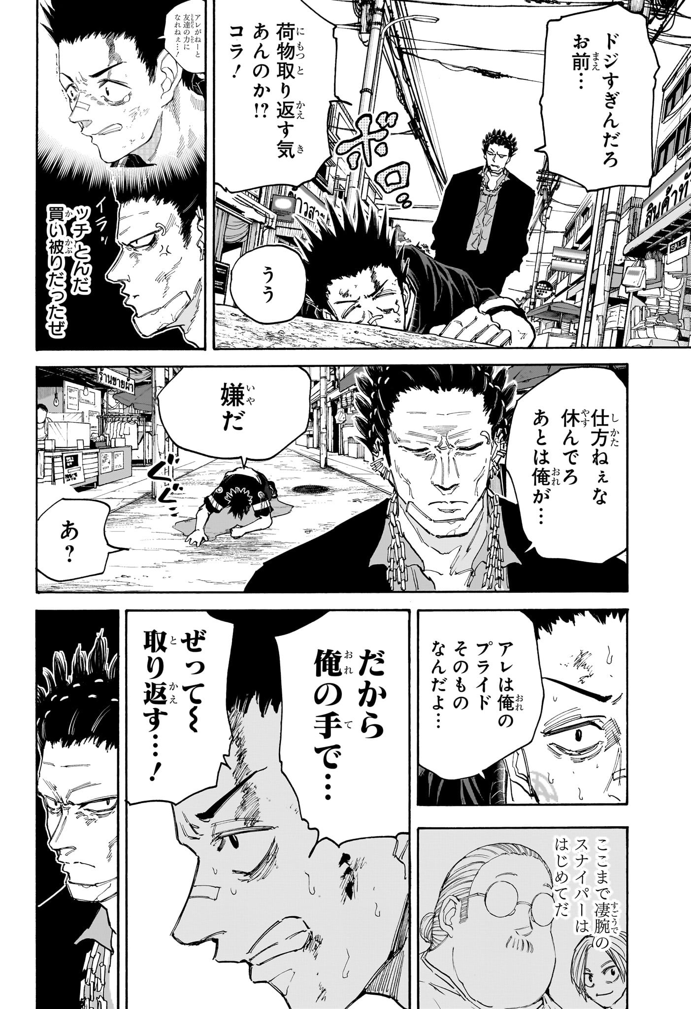 サカモトデイズ raw Chap 123 - Next Chap 124