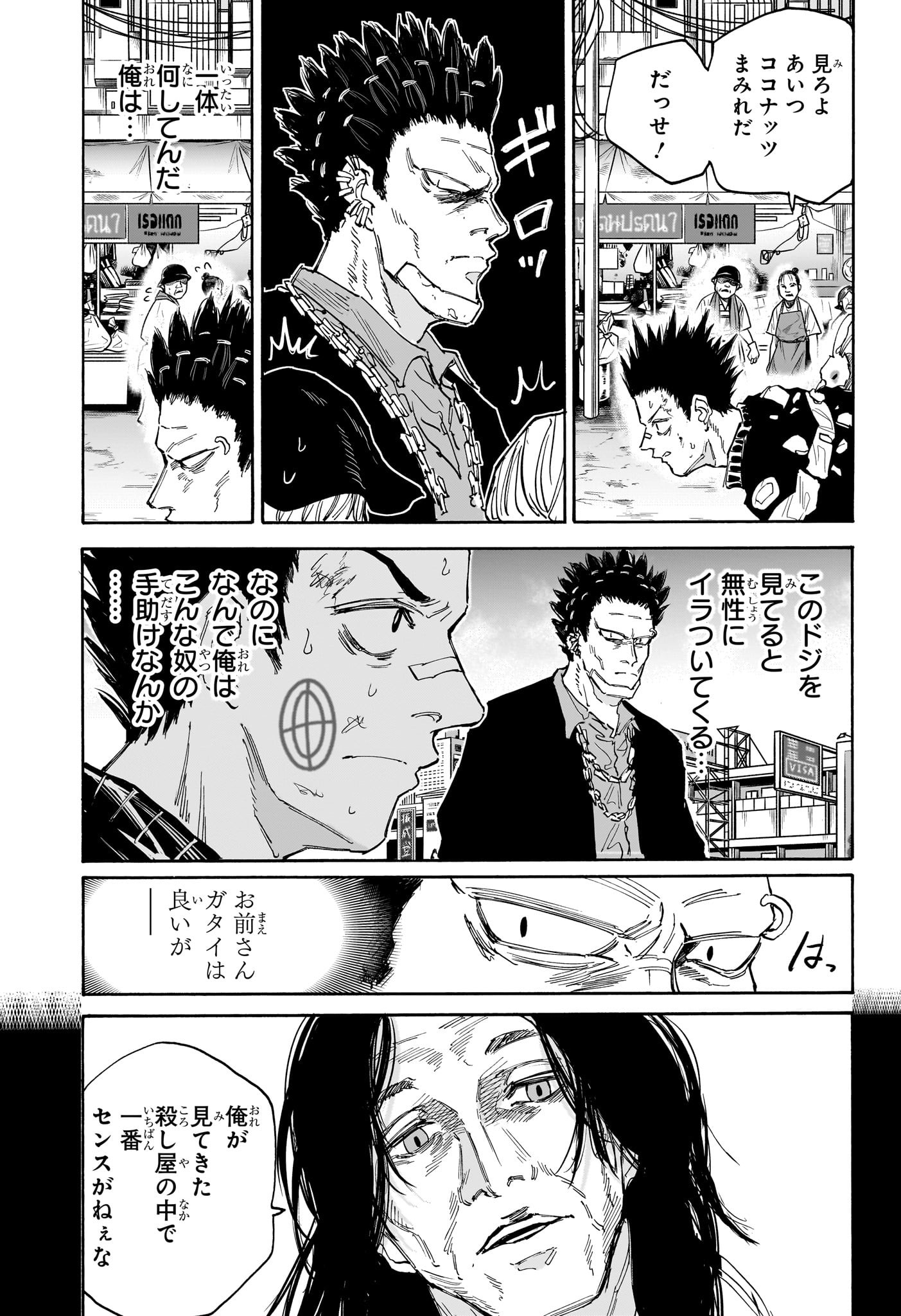 サカモトデイズ raw Chap 123 - Next Chap 124