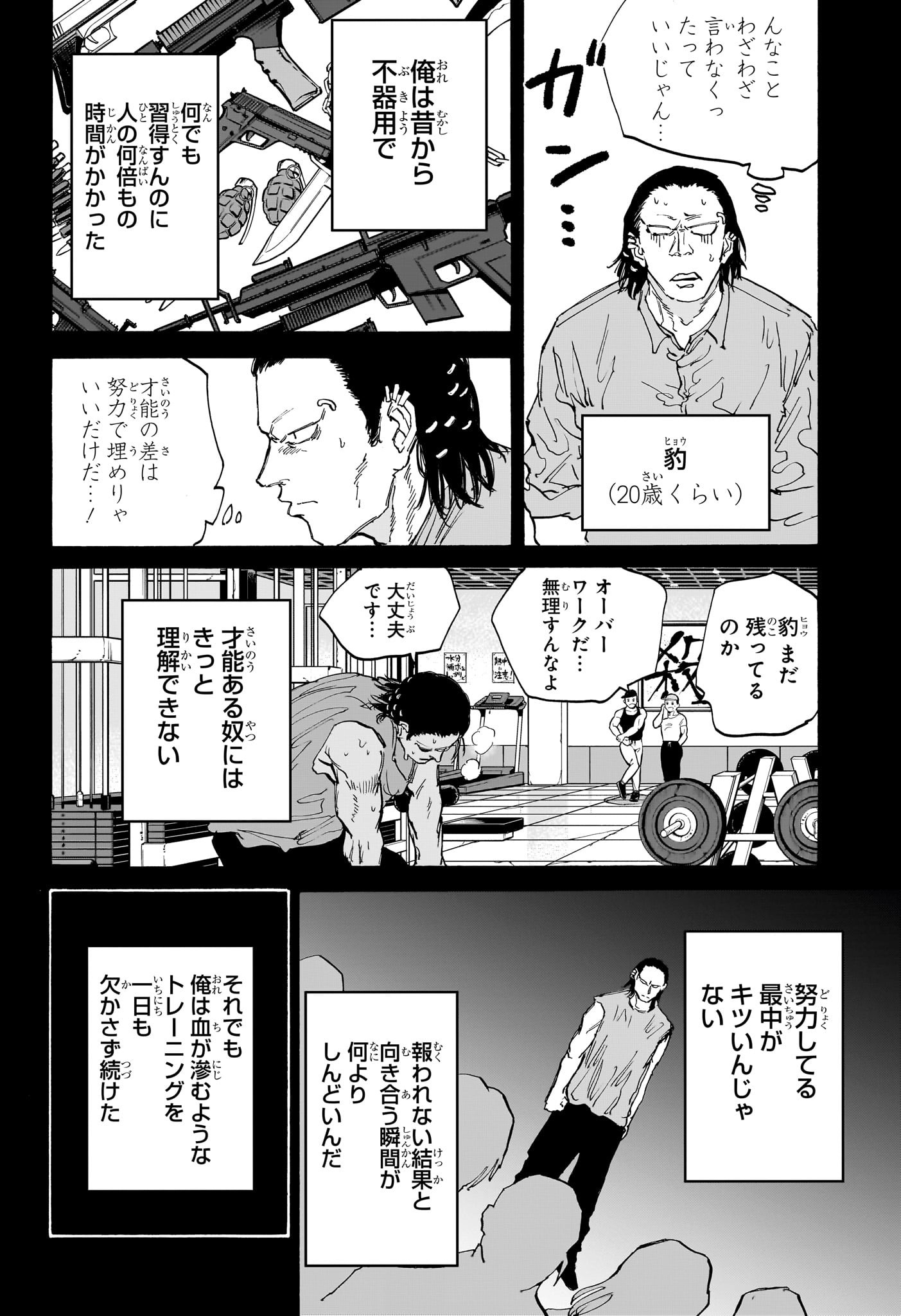サカモトデイズ raw Chap 123 - Next Chap 124