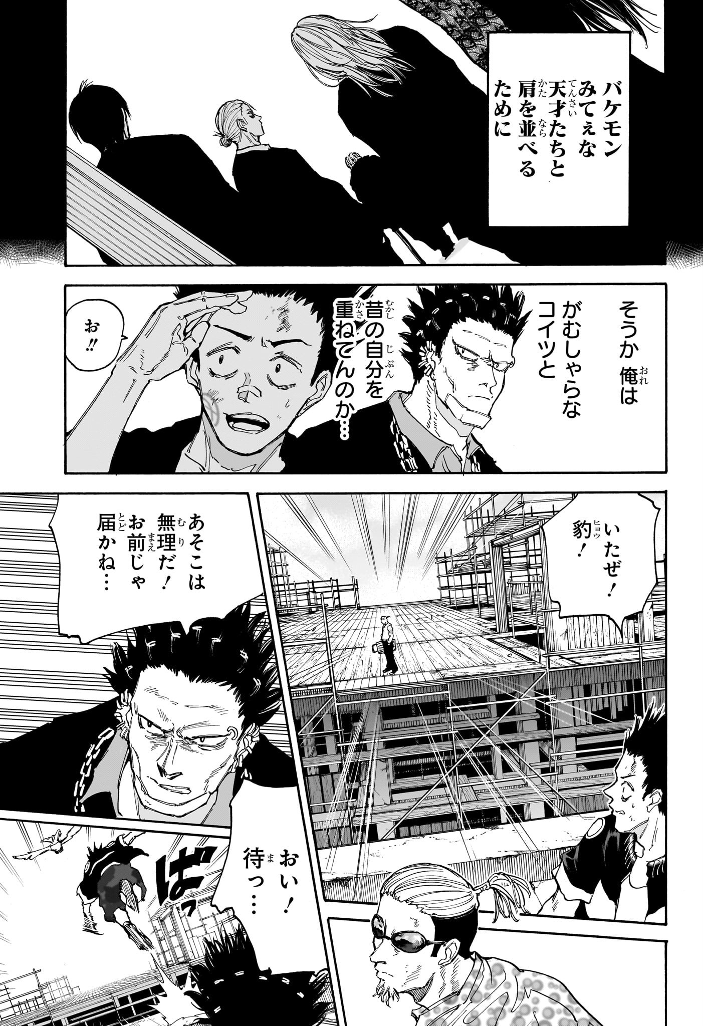 サカモトデイズ raw Chap 123 - Next Chap 124