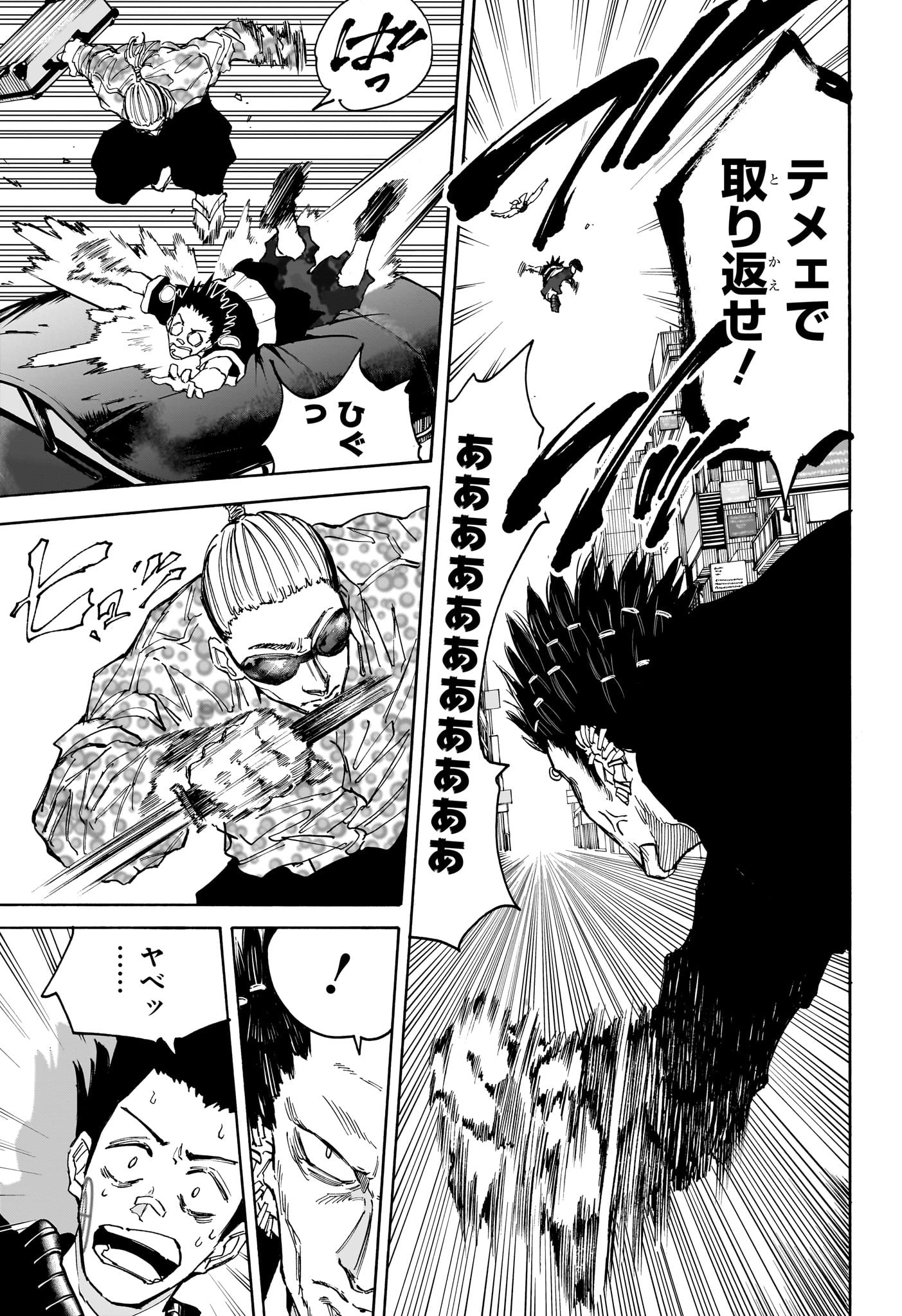 サカモトデイズ raw Chap 123 - Next Chap 124