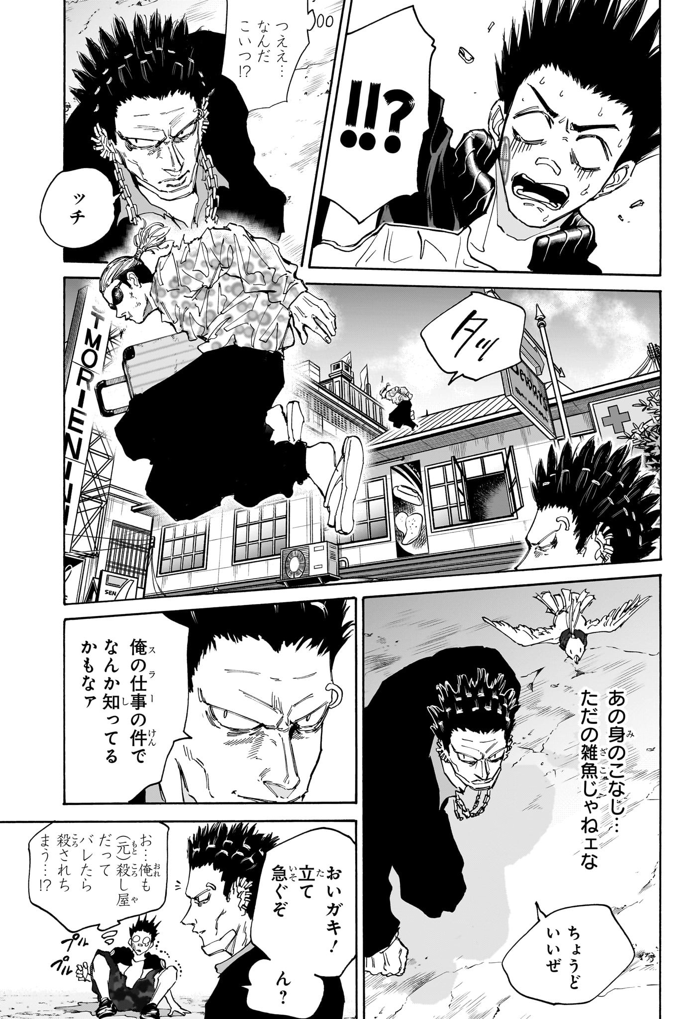 サカモトデイズ raw Chap 123 - Next Chap 124