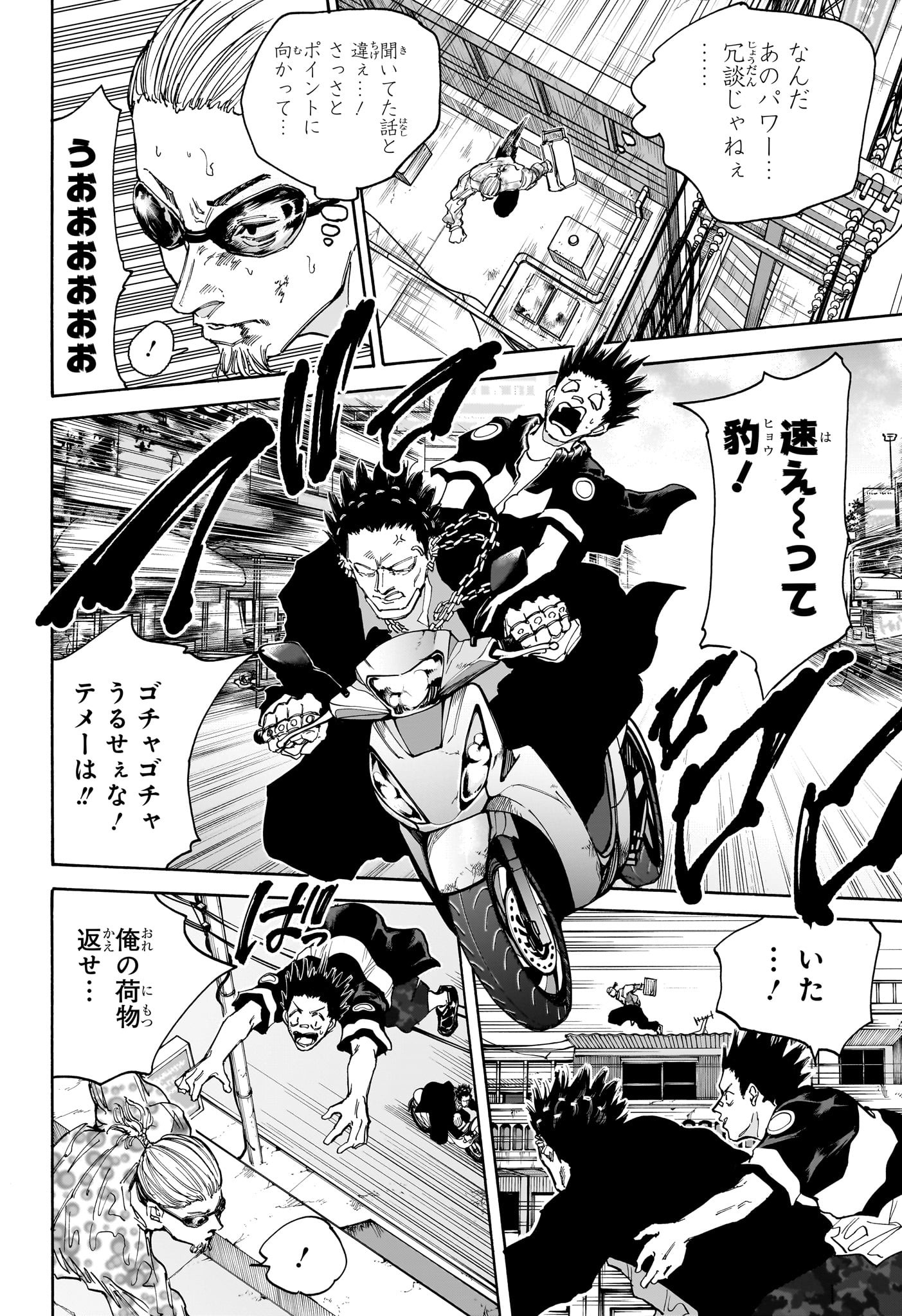 サカモトデイズ raw Chap 123 - Next Chap 124