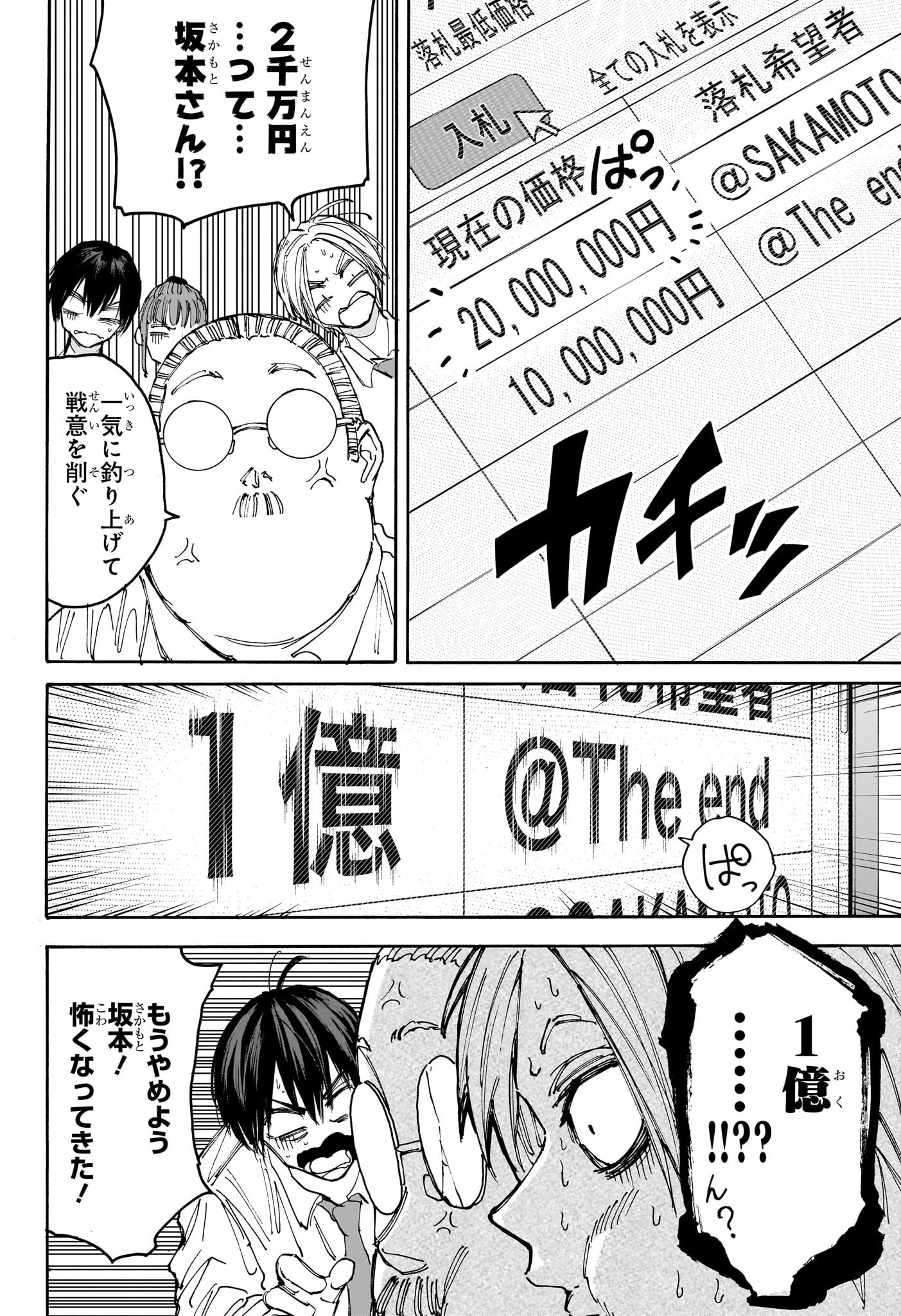 サカモトデイズ raw Chap 134 - Next Chap 135