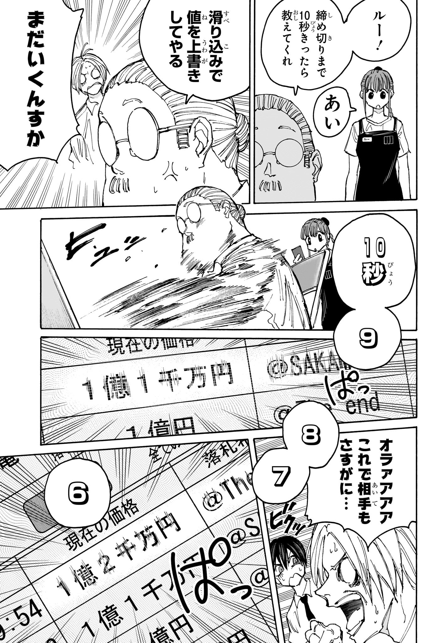 サカモトデイズ raw Chap 134 - Next Chap 135