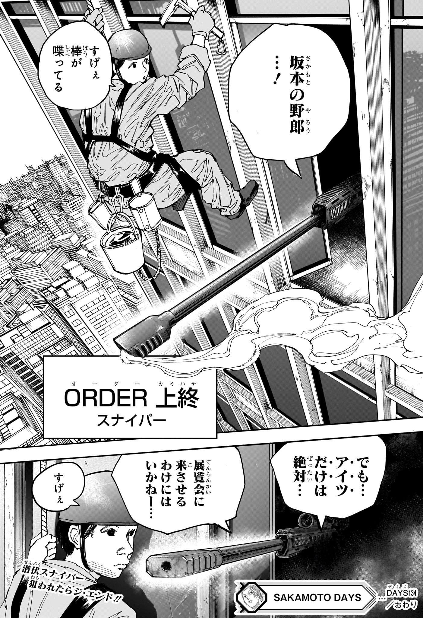 サカモトデイズ raw Chap 134 - Next Chap 135