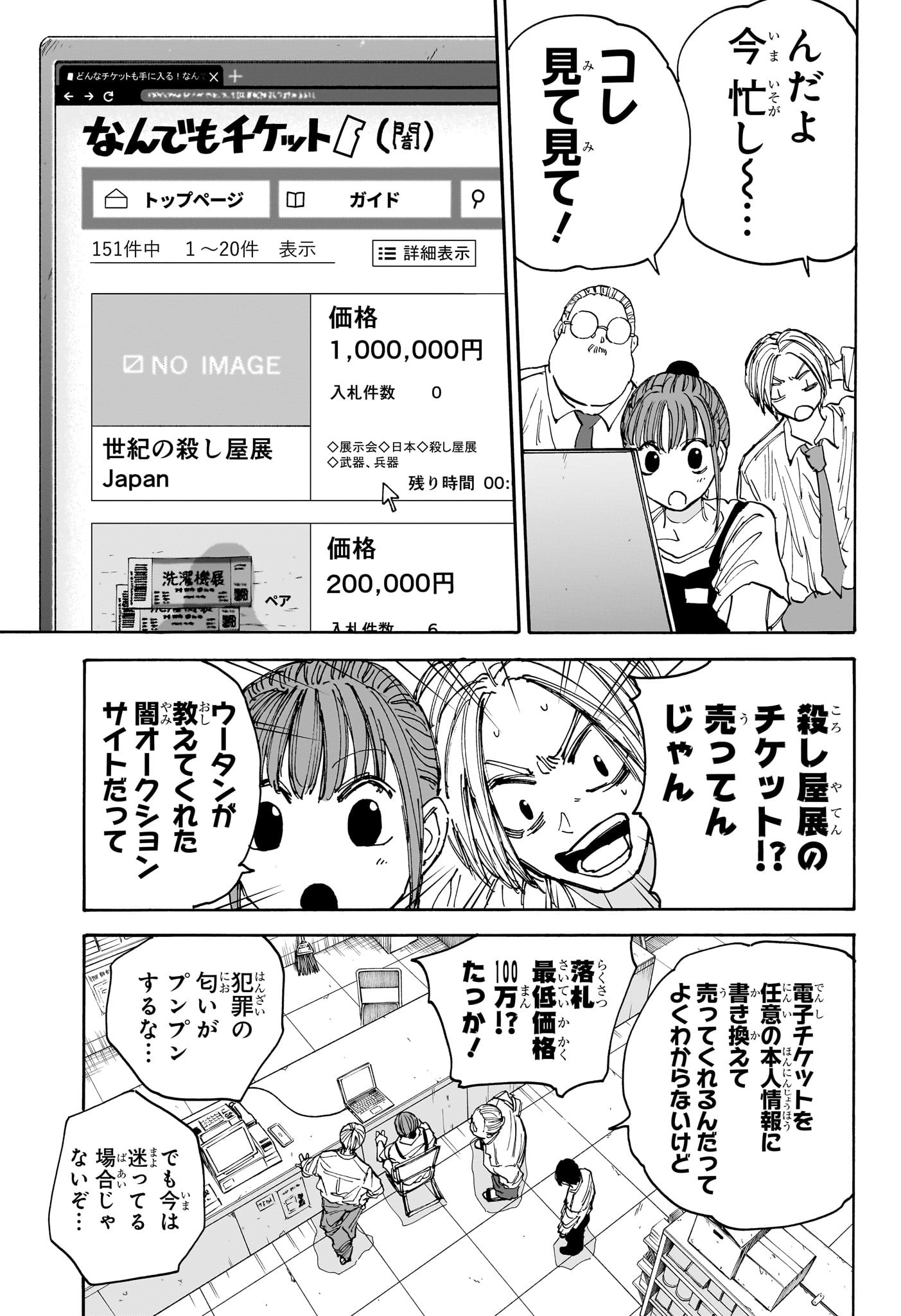 サカモトデイズ raw Chap 134 - Next Chap 135