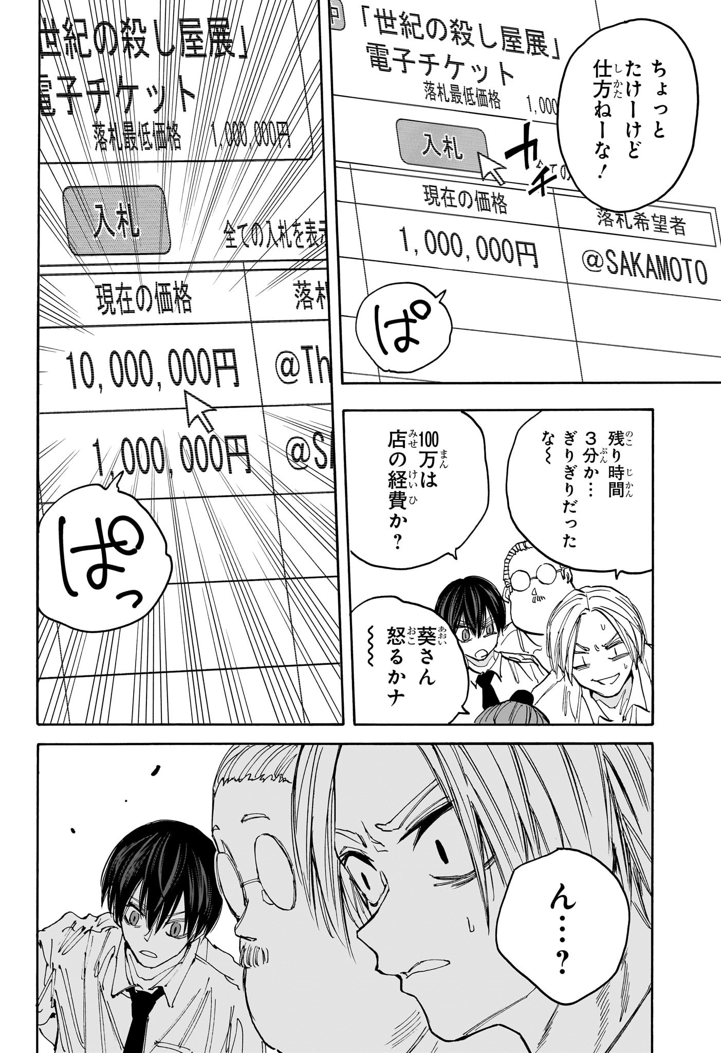 サカモトデイズ raw Chap 134 - Next Chap 135