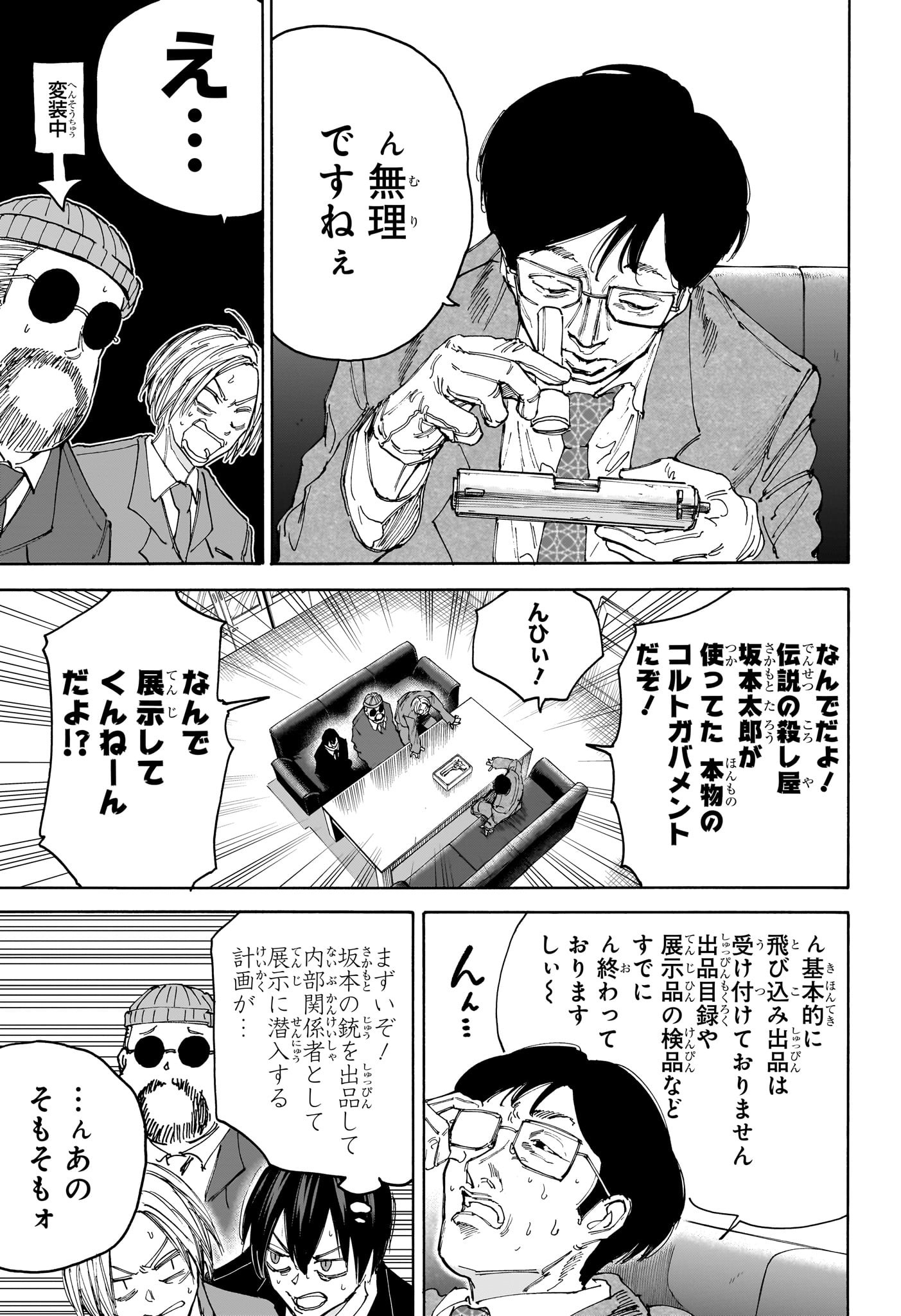 サカモトデイズ raw Chap 134 - Next Chap 135
