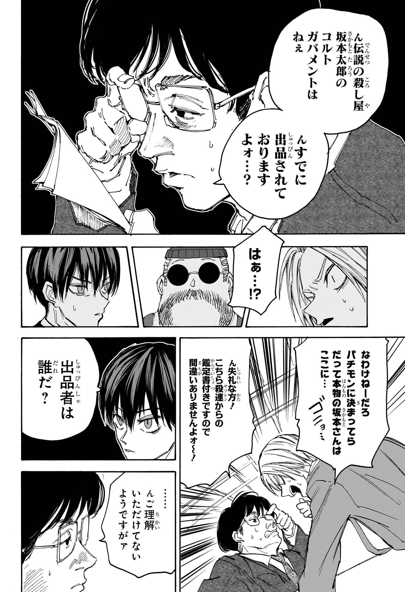 サカモトデイズ raw Chap 134 - Next Chap 135