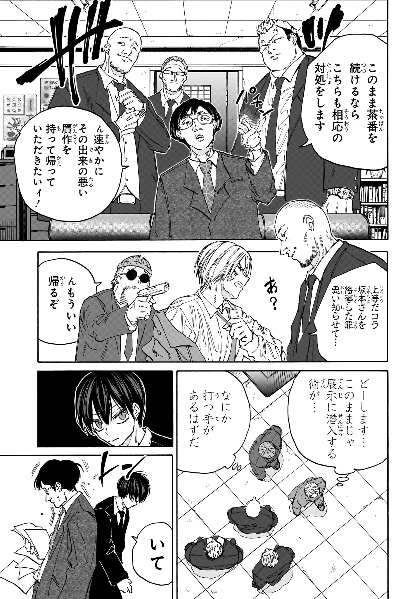 サカモトデイズ raw Chap 134 - Next Chap 135