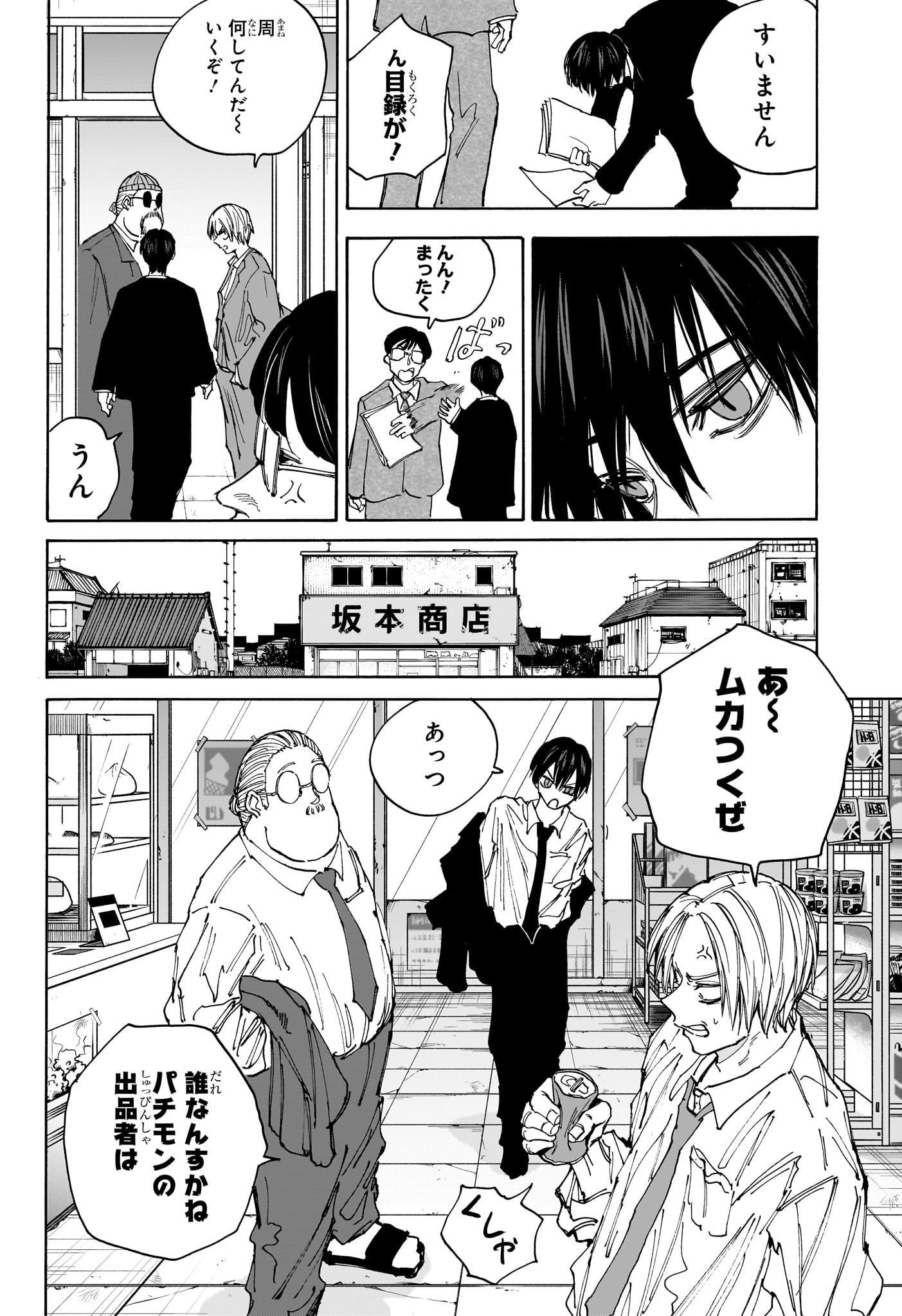 サカモトデイズ raw Chap 134 - Next Chap 135