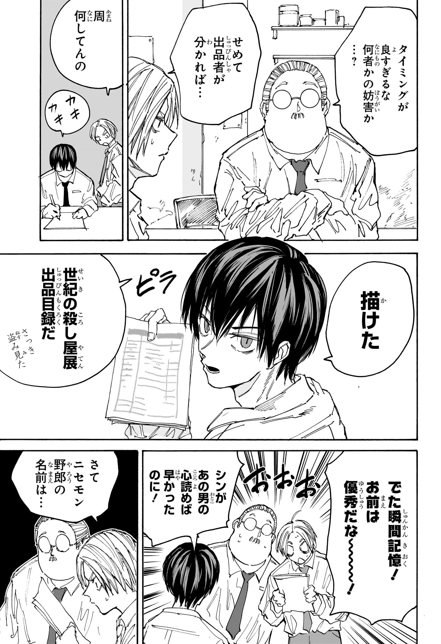 サカモトデイズ raw Chap 134 - Next Chap 135