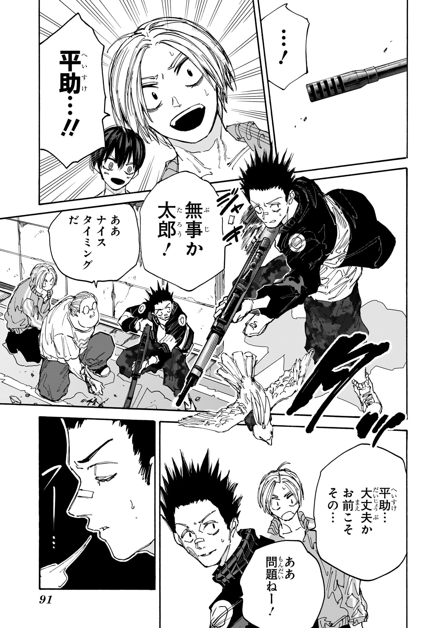 サカモトデイズ raw Chap 135 - Next Chap 136