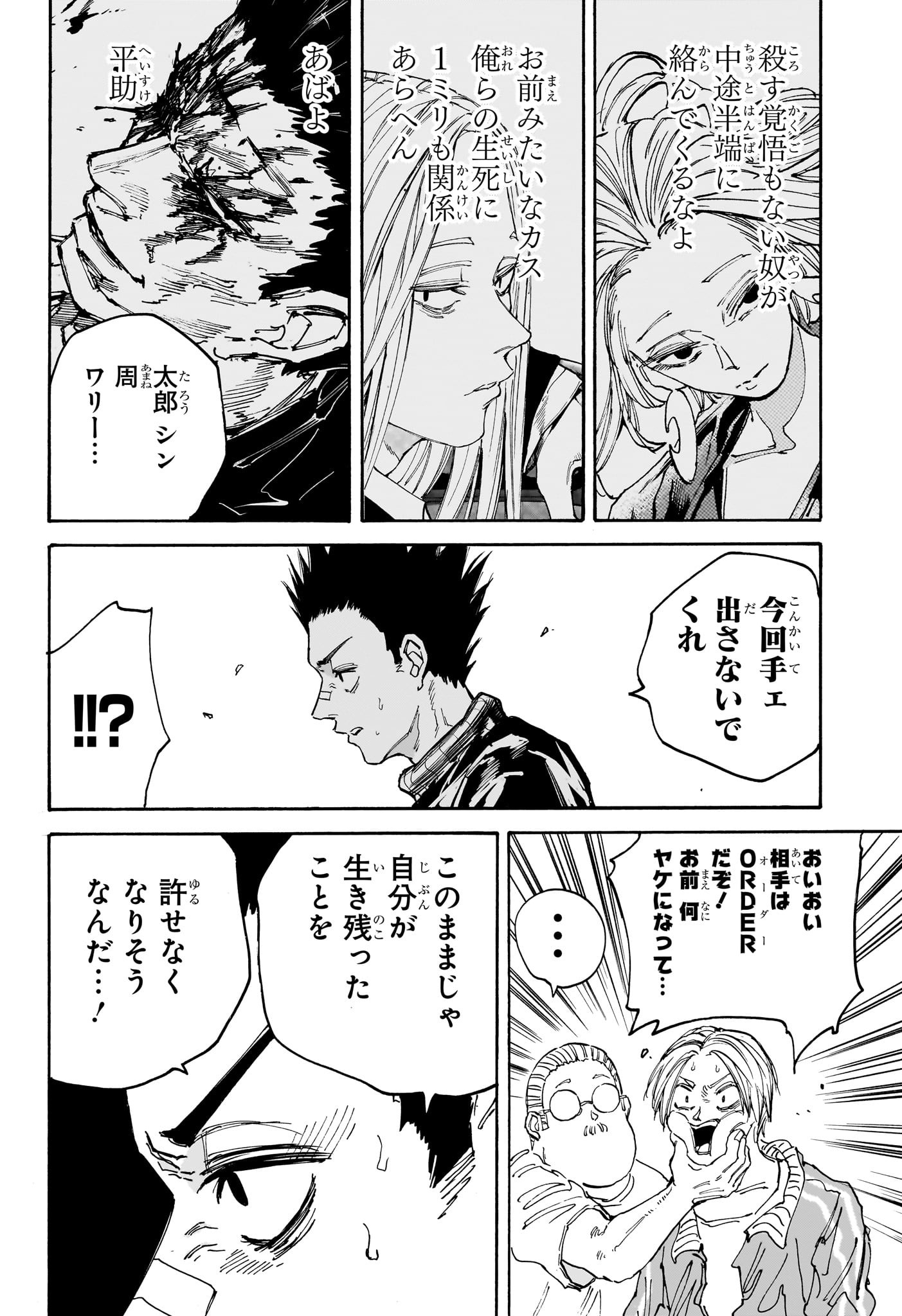 サカモトデイズ raw Chap 135 - Next Chap 136