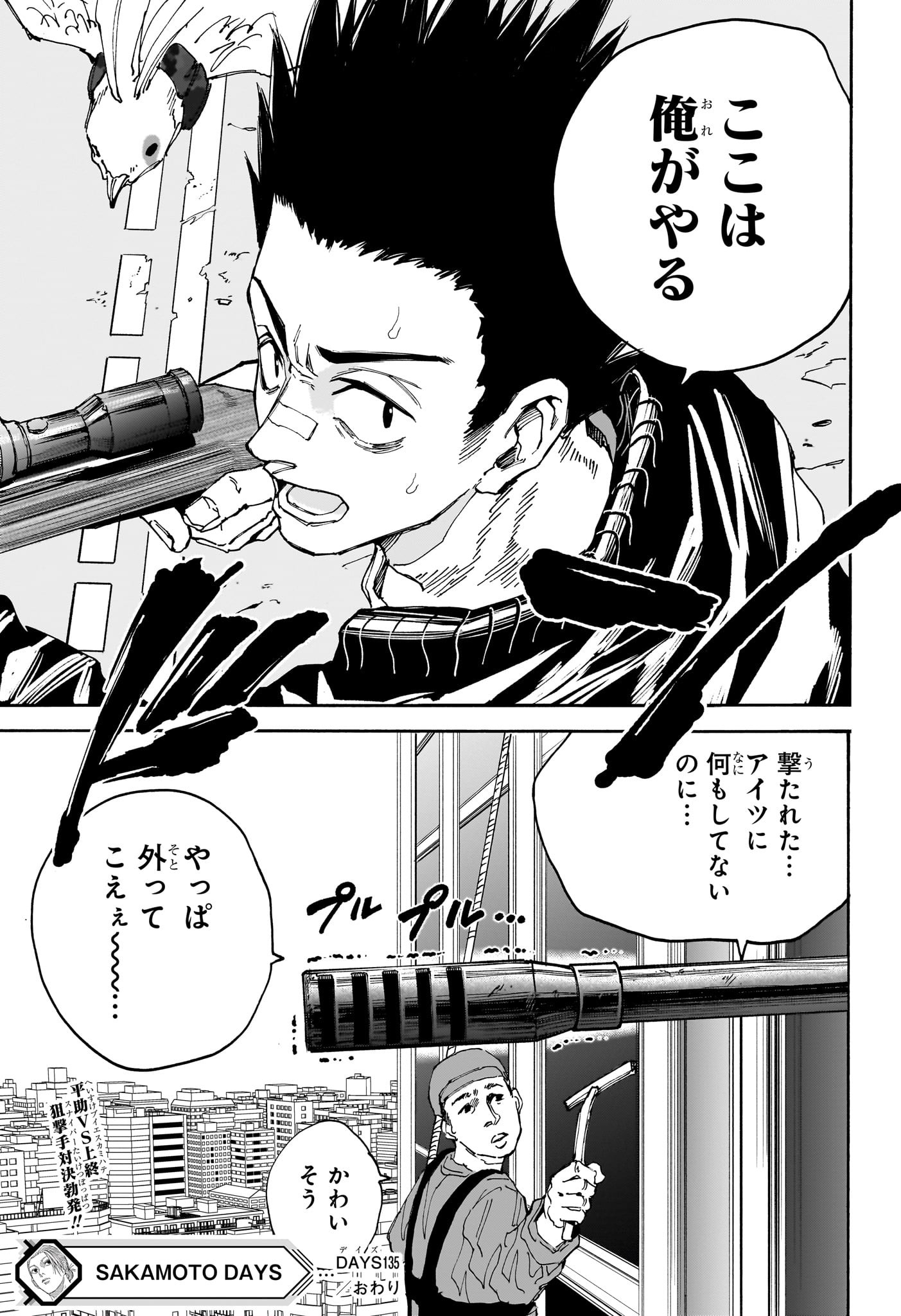 サカモトデイズ raw Chap 135 - Next Chap 136