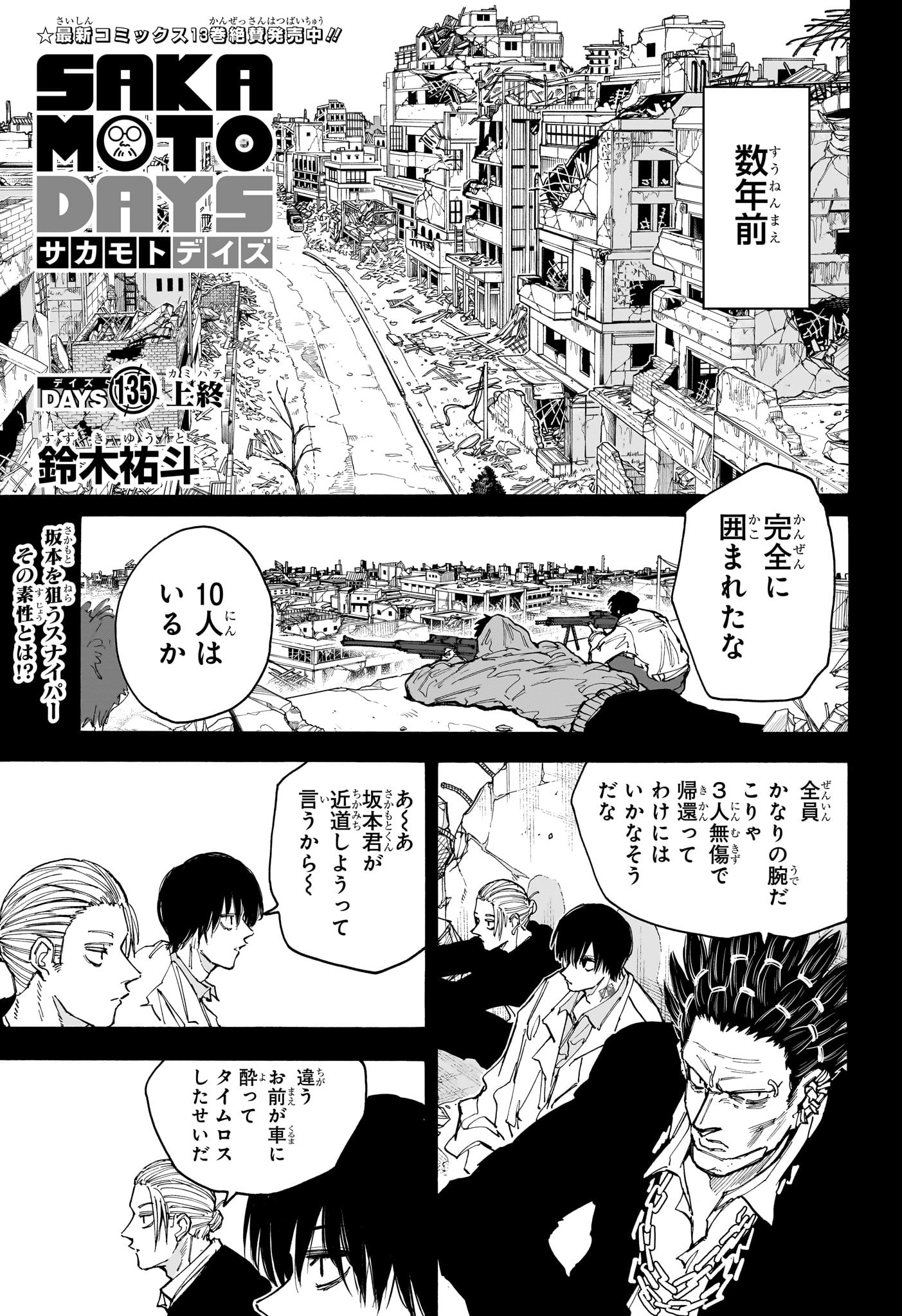 サカモトデイズ raw Chap 135 - Next Chap 136