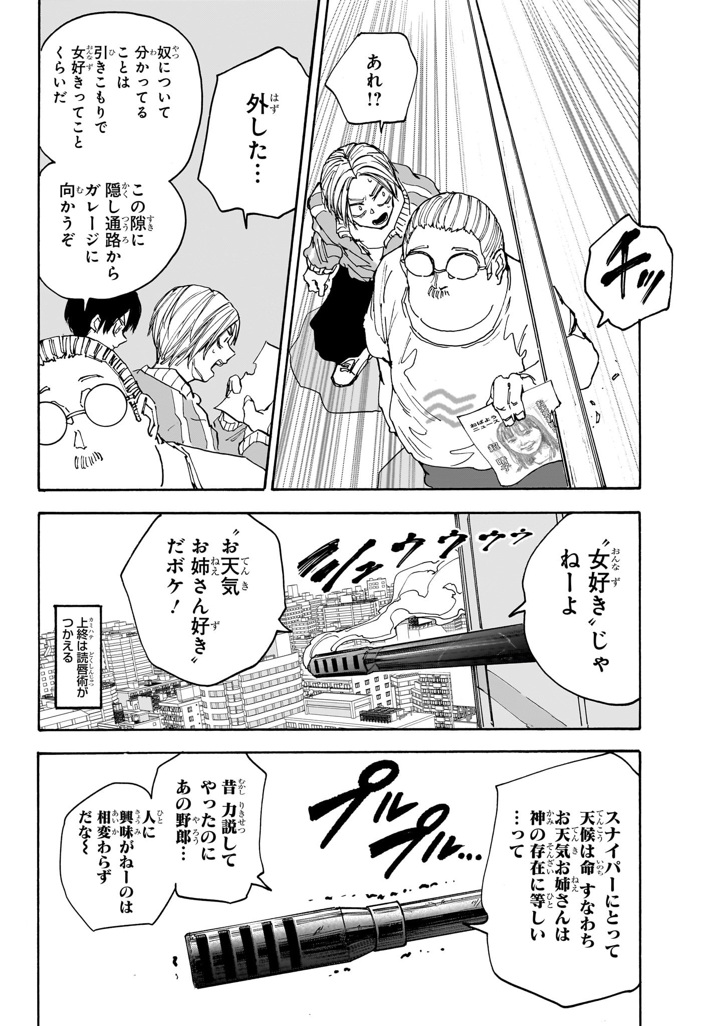 サカモトデイズ raw Chap 135 - Next Chap 136