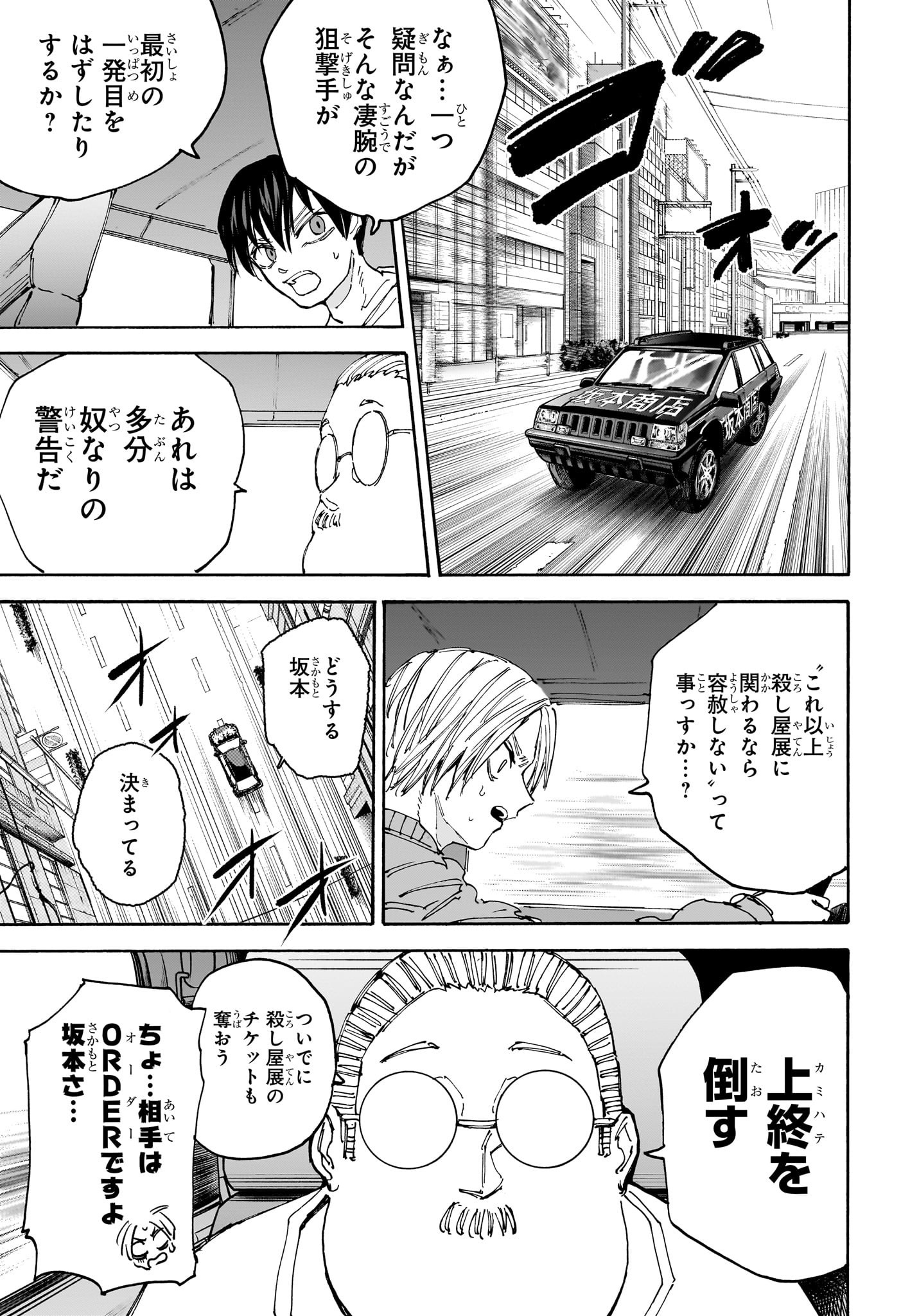 サカモトデイズ raw Chap 135 - Next Chap 136