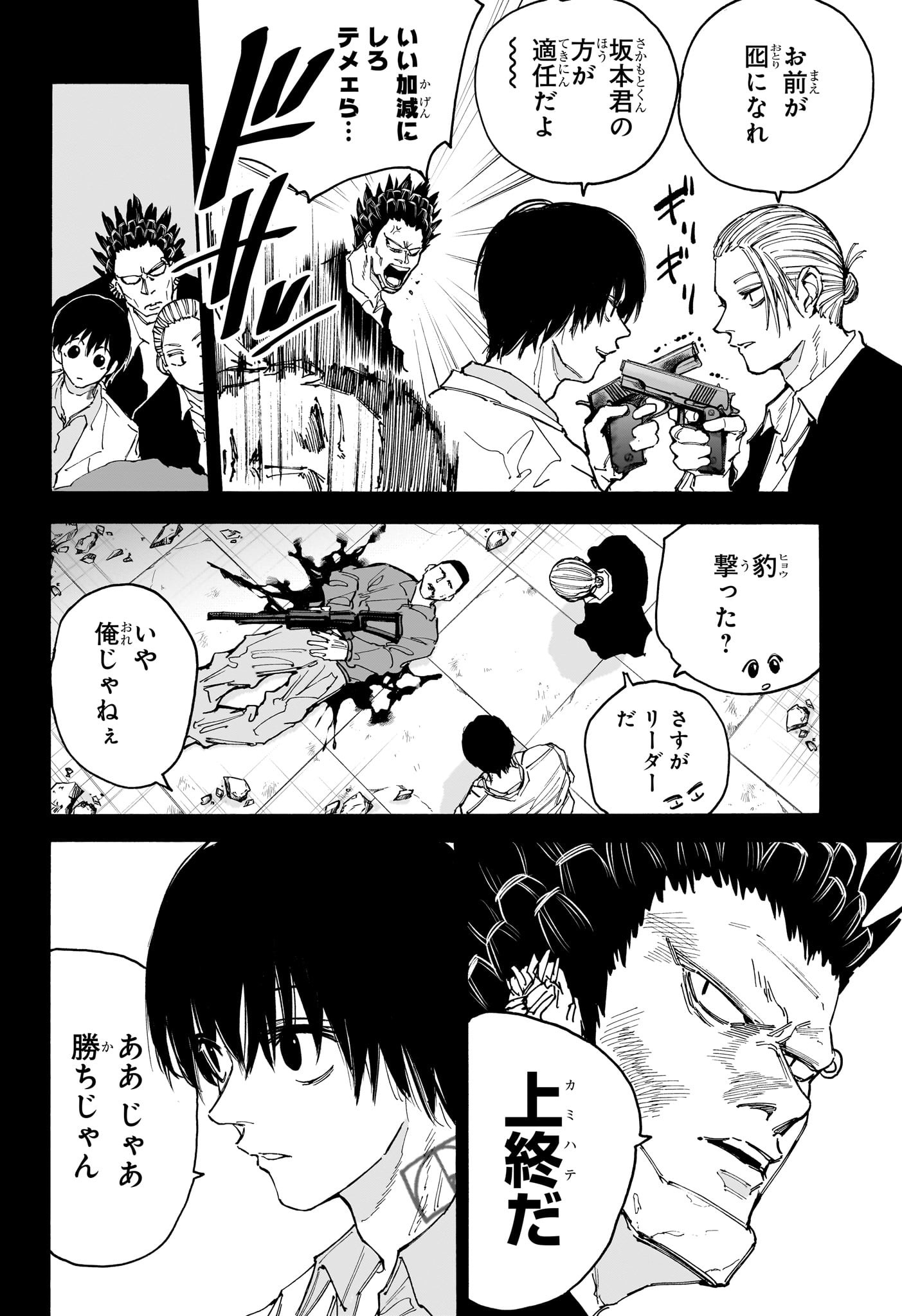 サカモトデイズ raw Chap 135 - Next Chap 136