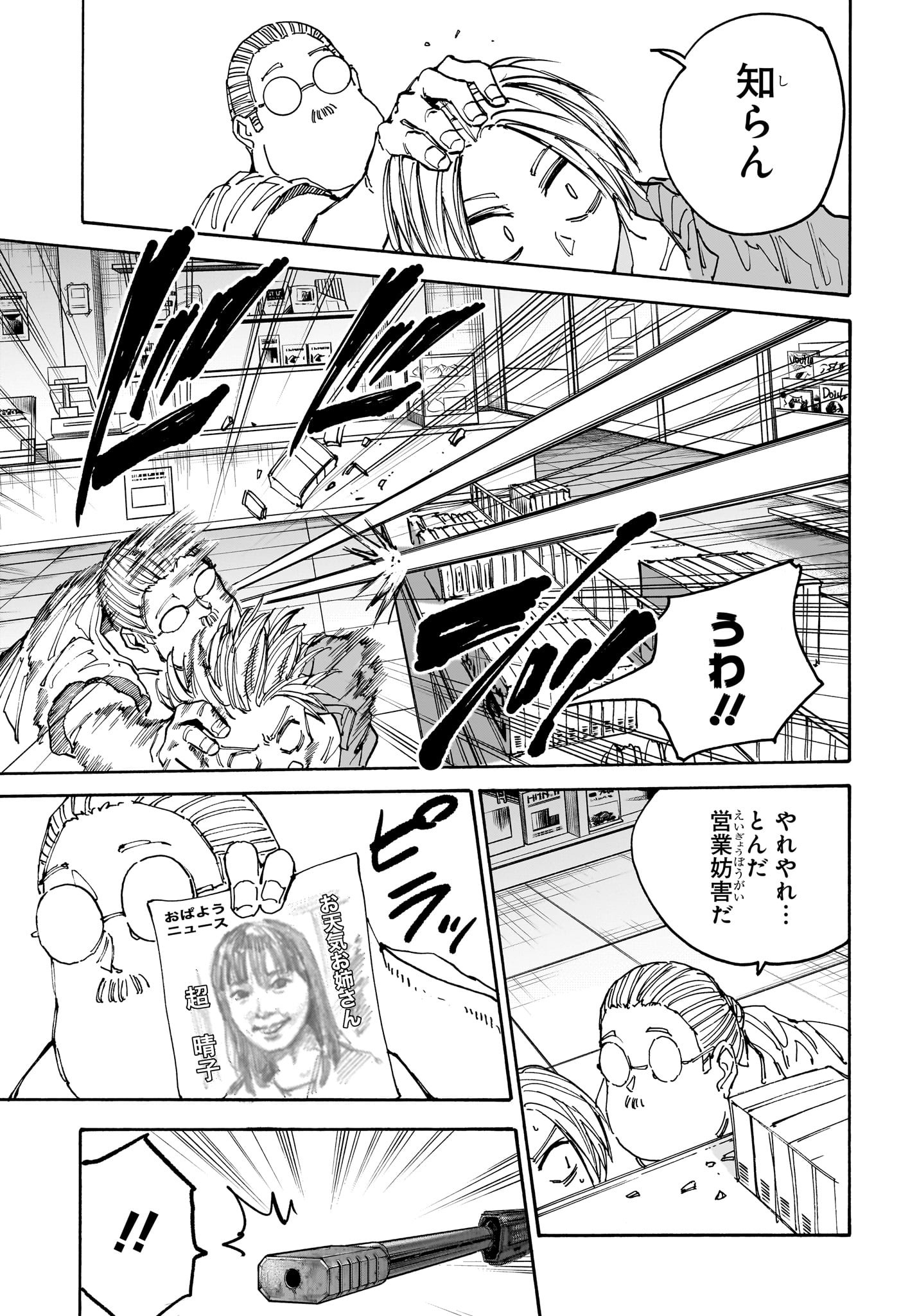サカモトデイズ raw Chap 135 - Next Chap 136