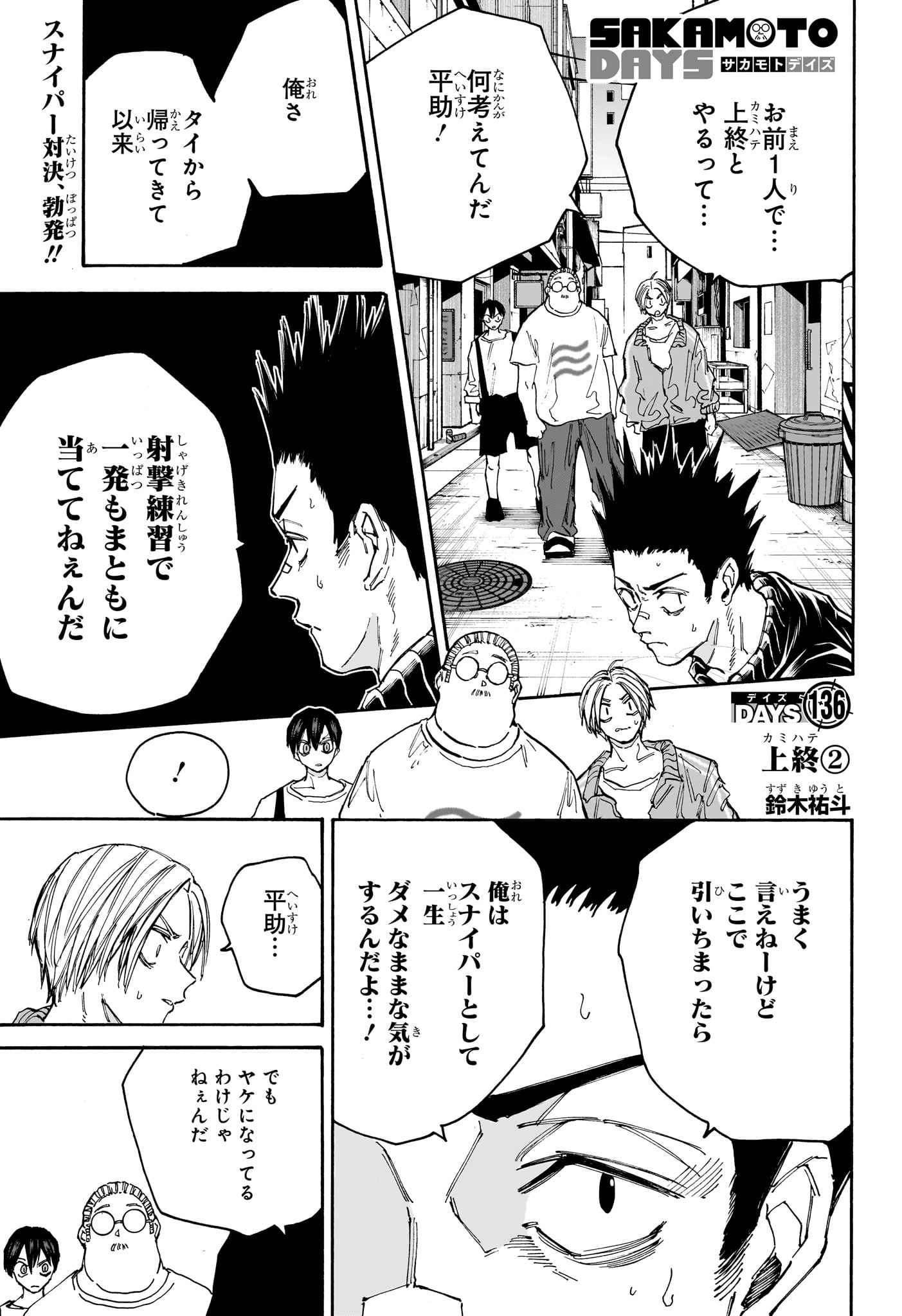 サカモトデイズ raw Chap 136 - Next Chap 137