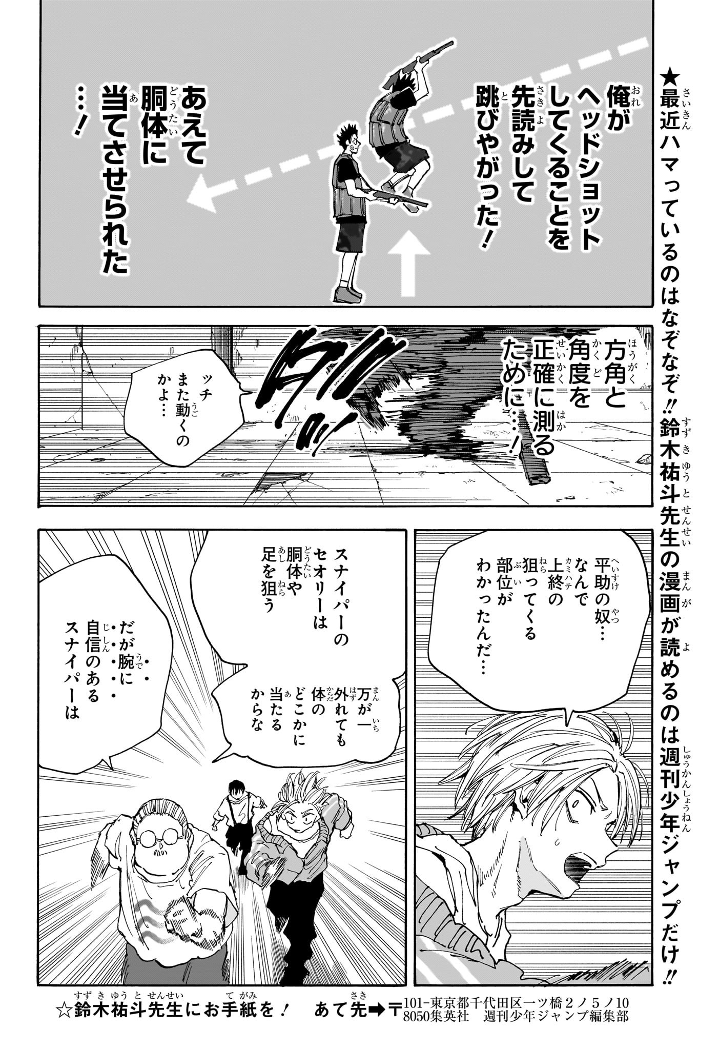 サカモトデイズ raw Chap 136 - Next Chap 137