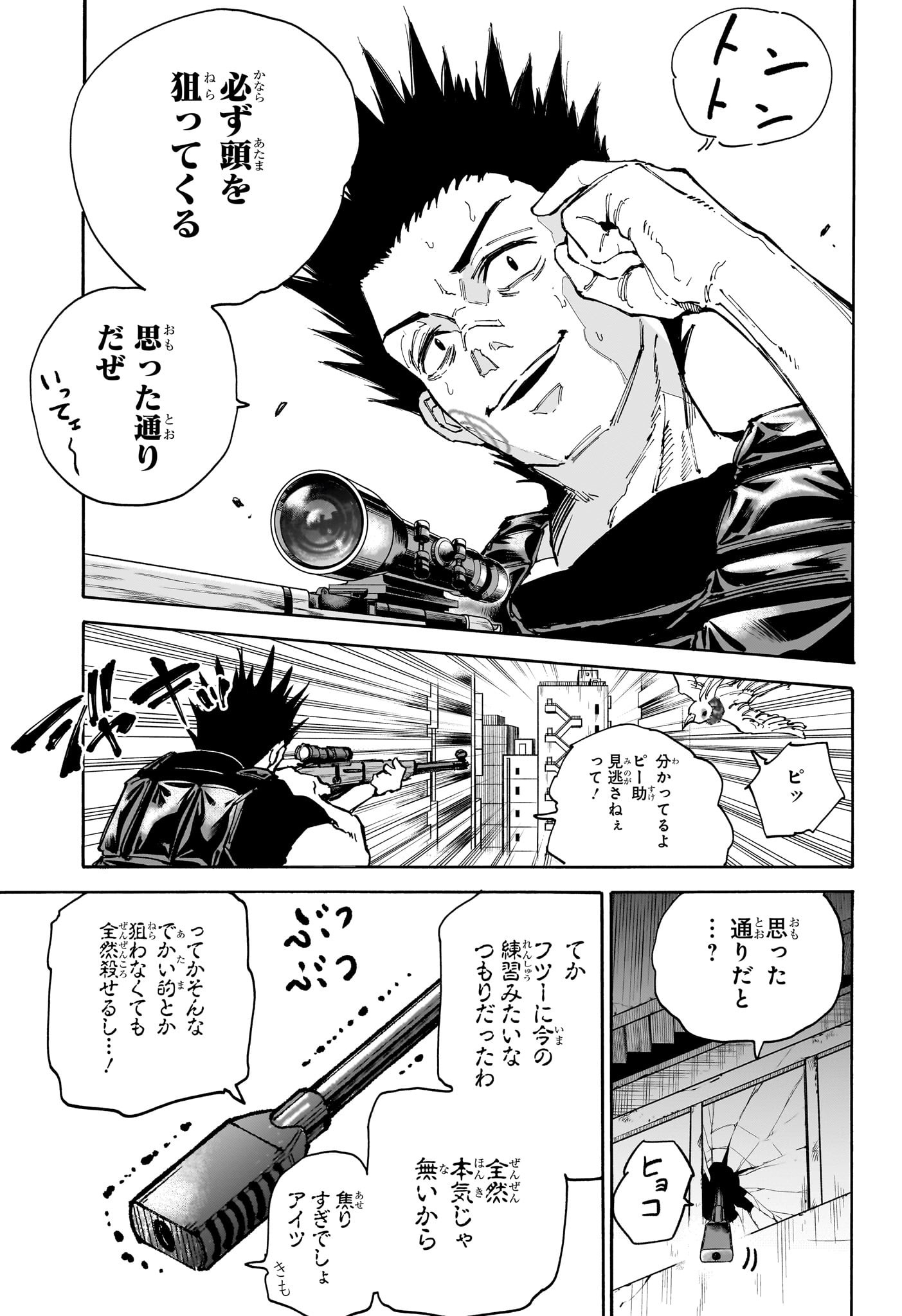 サカモトデイズ raw Chap 136 - Next Chap 137