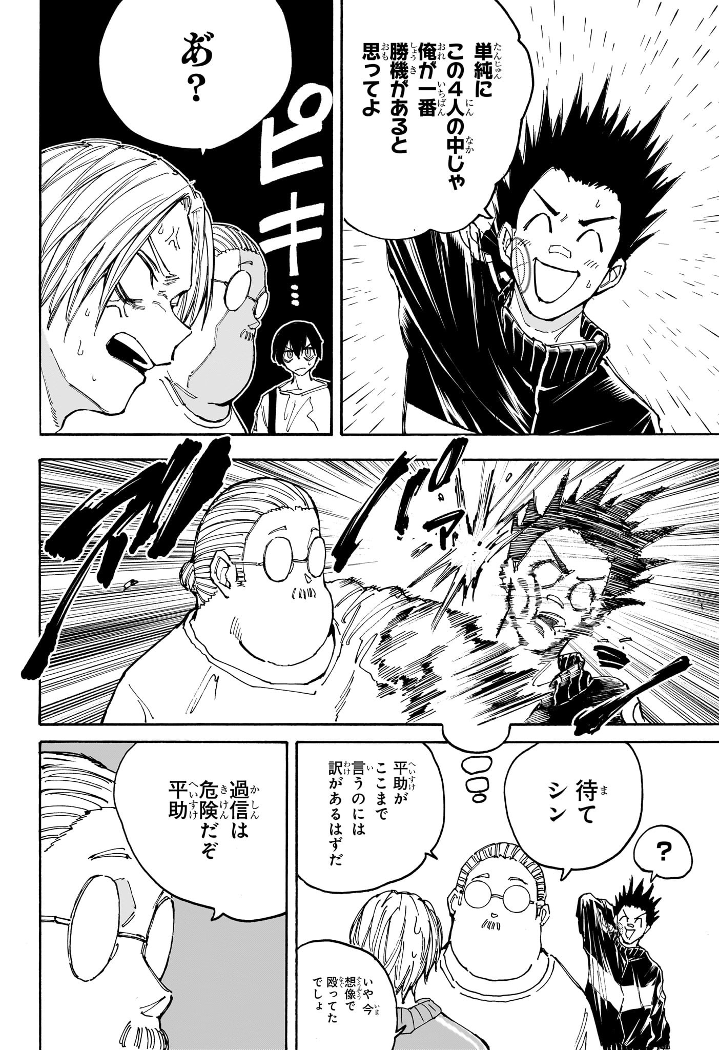 サカモトデイズ raw Chap 136 - Next Chap 137