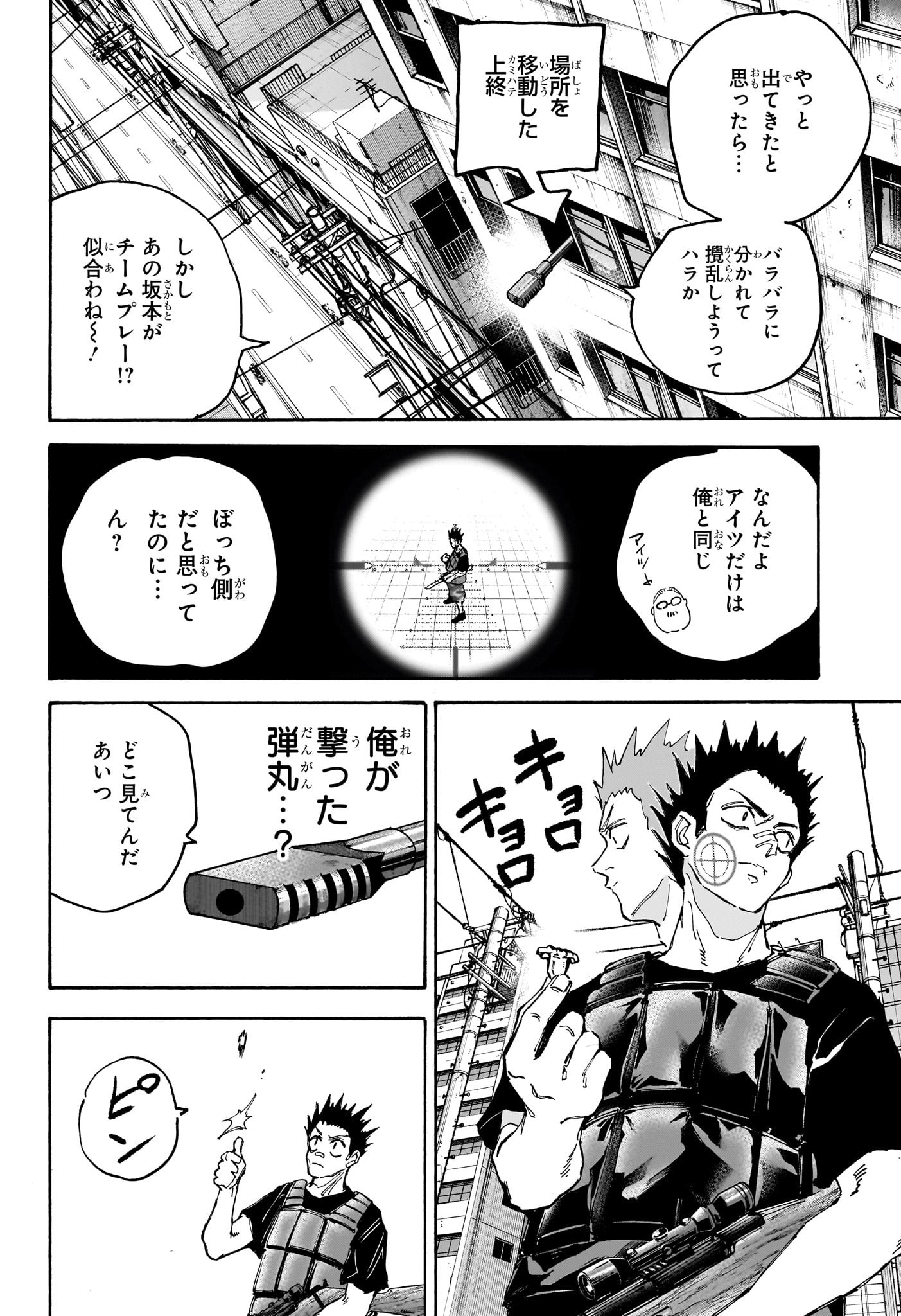 サカモトデイズ raw Chap 136 - Next Chap 137