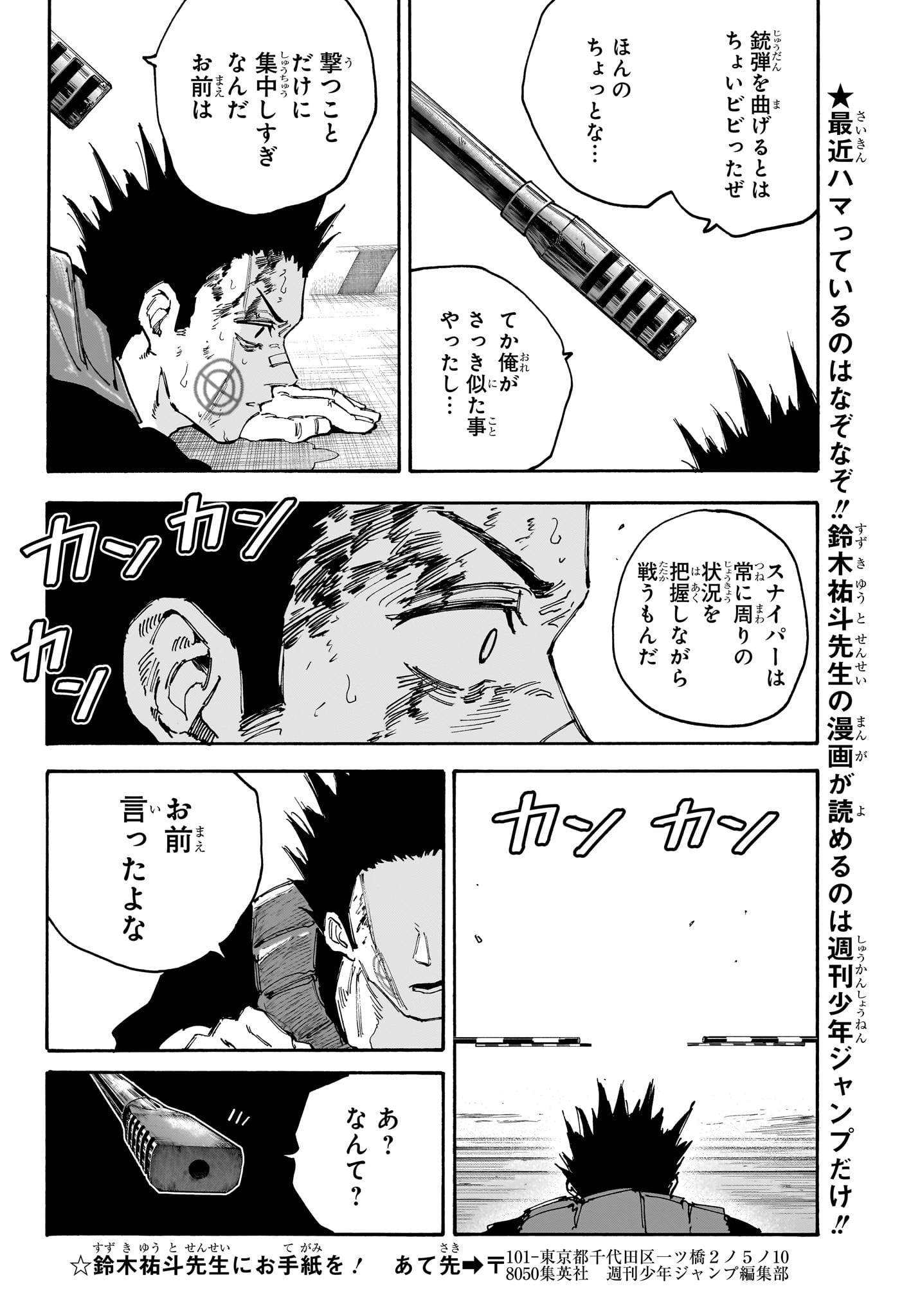 サカモトデイズ raw Chap 138 - Next Chap 139